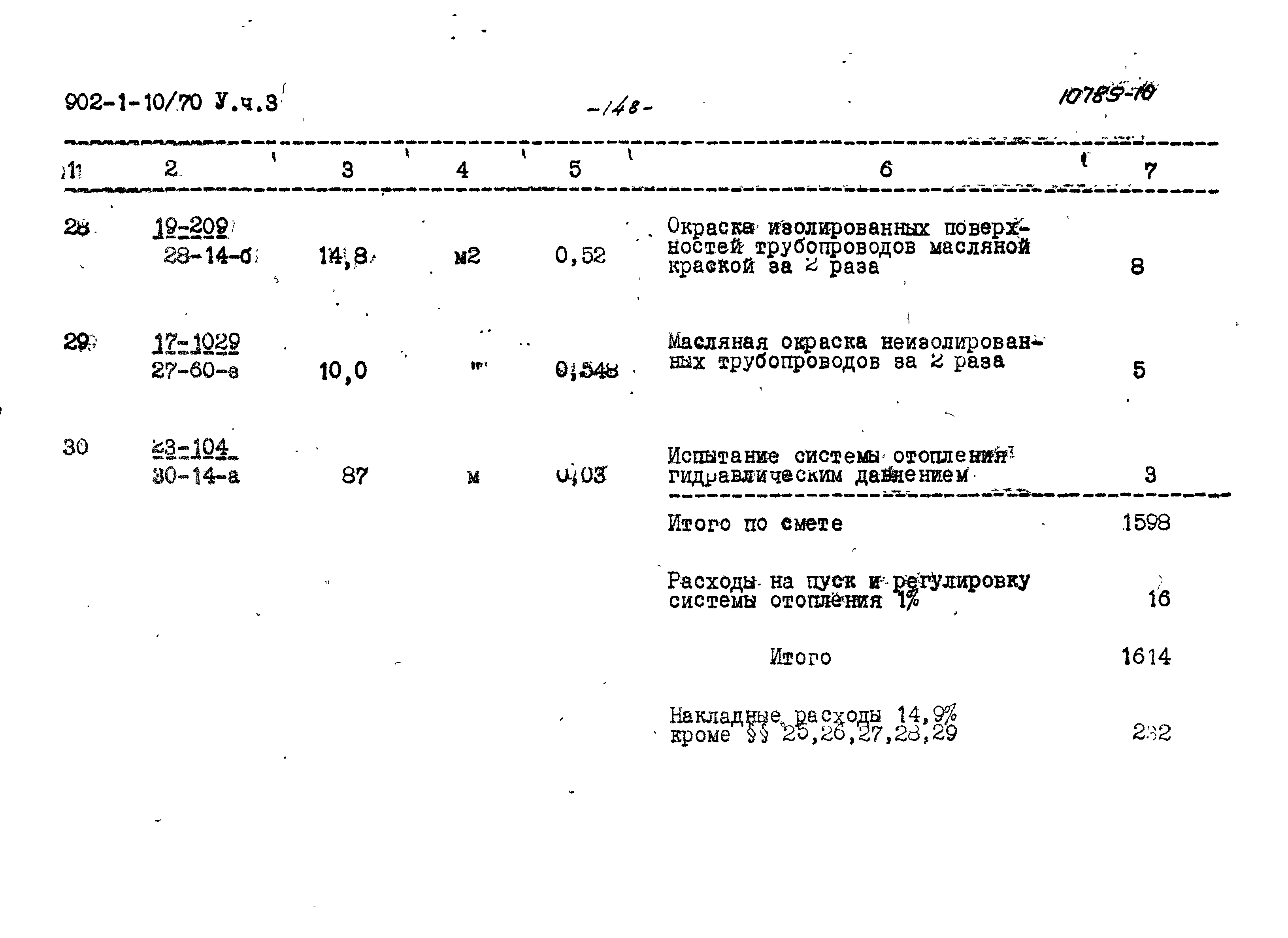 Типовой проект 902-1-10/70