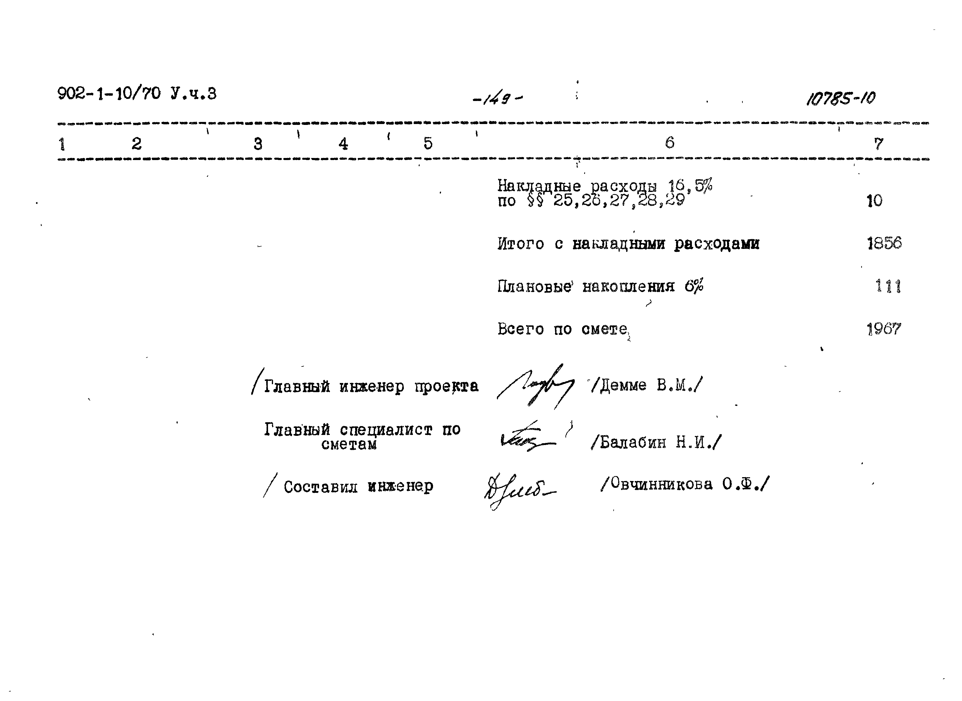 Типовой проект 902-1-10/70