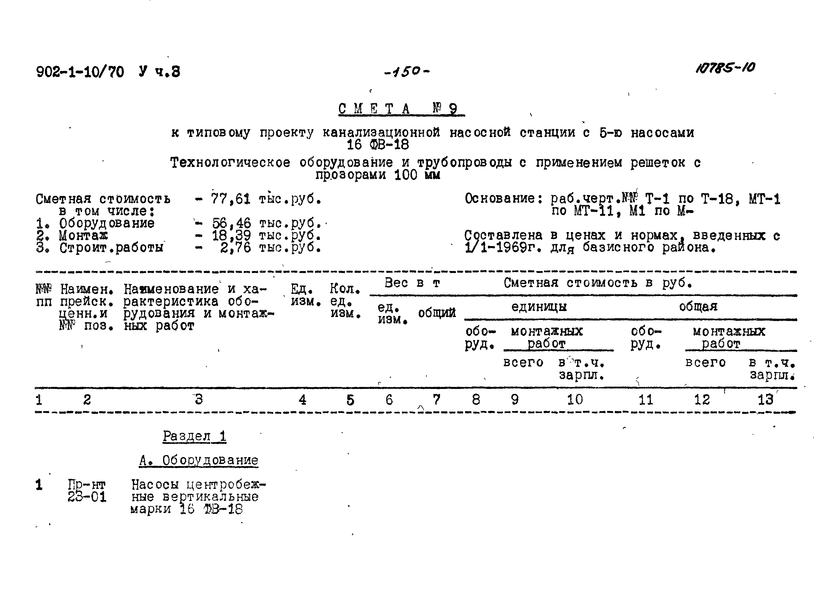 Типовой проект 902-1-10/70