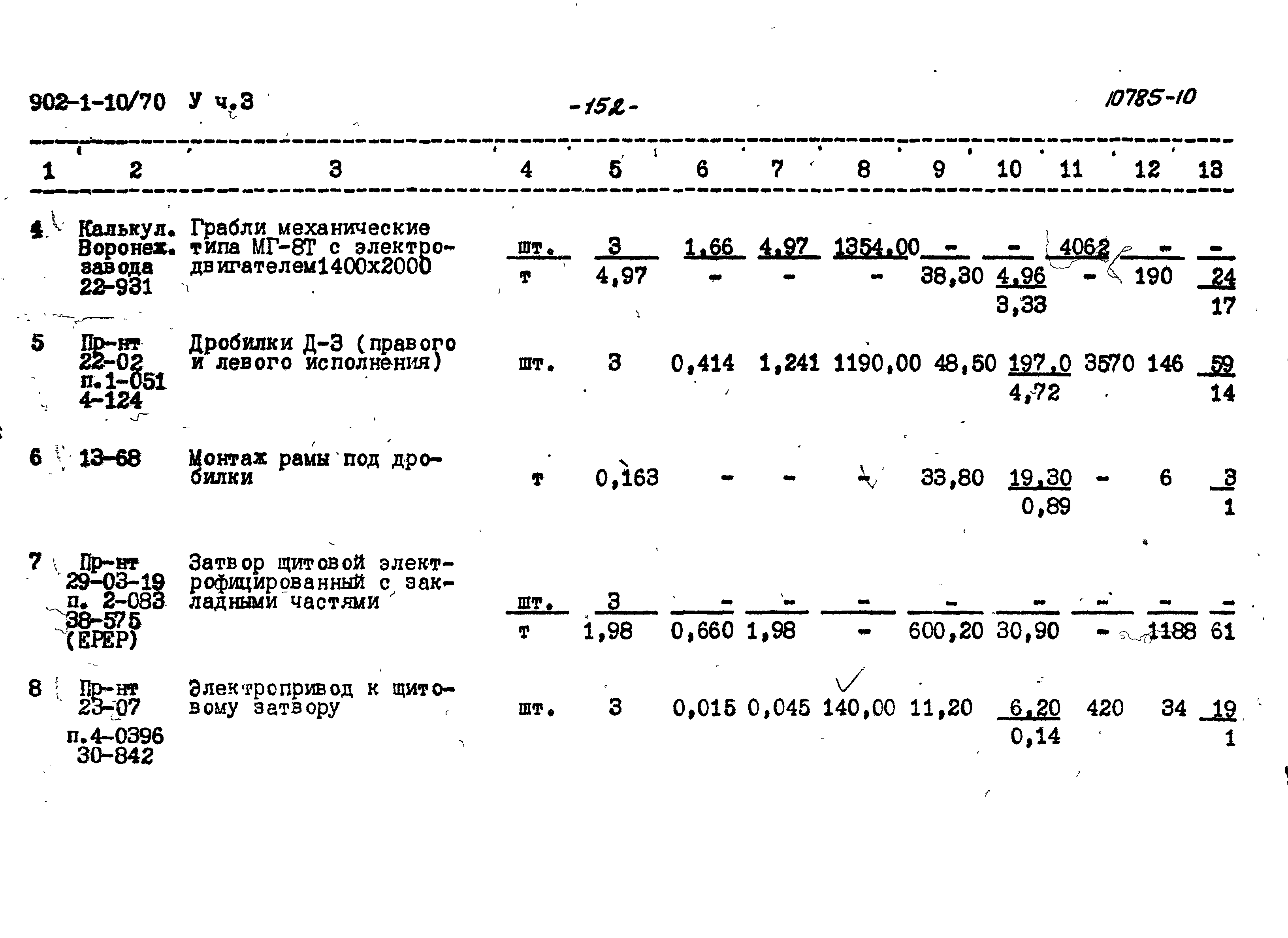 Типовой проект 902-1-10/70