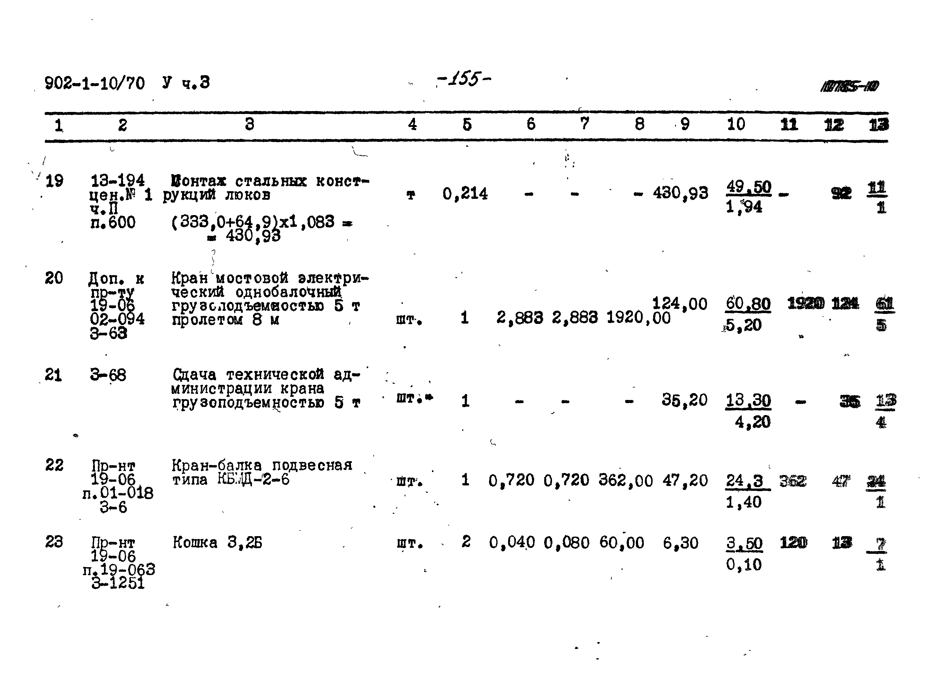 Типовой проект 902-1-10/70