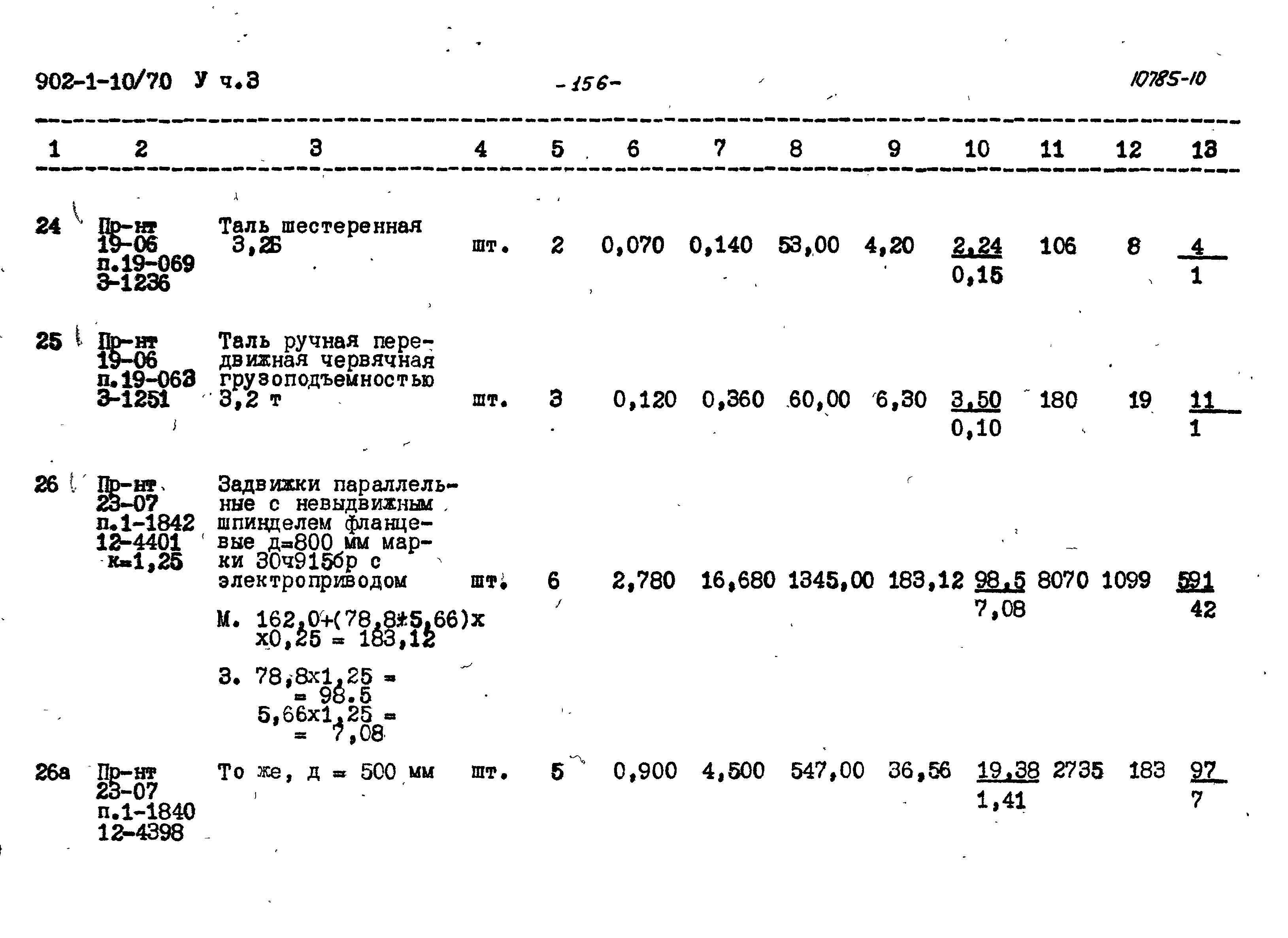 Типовой проект 902-1-10/70