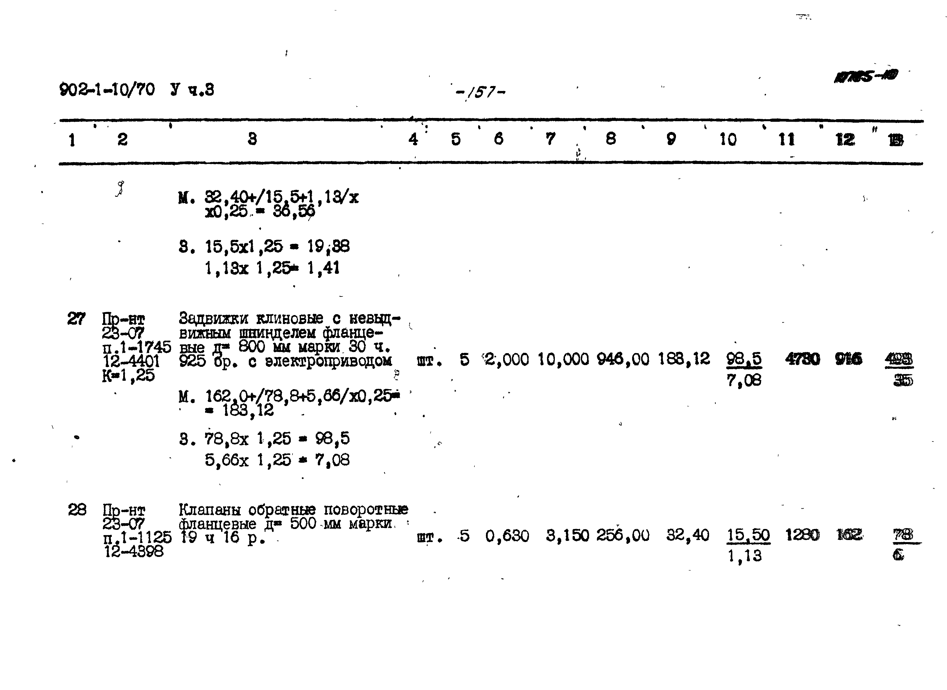 Типовой проект 902-1-10/70