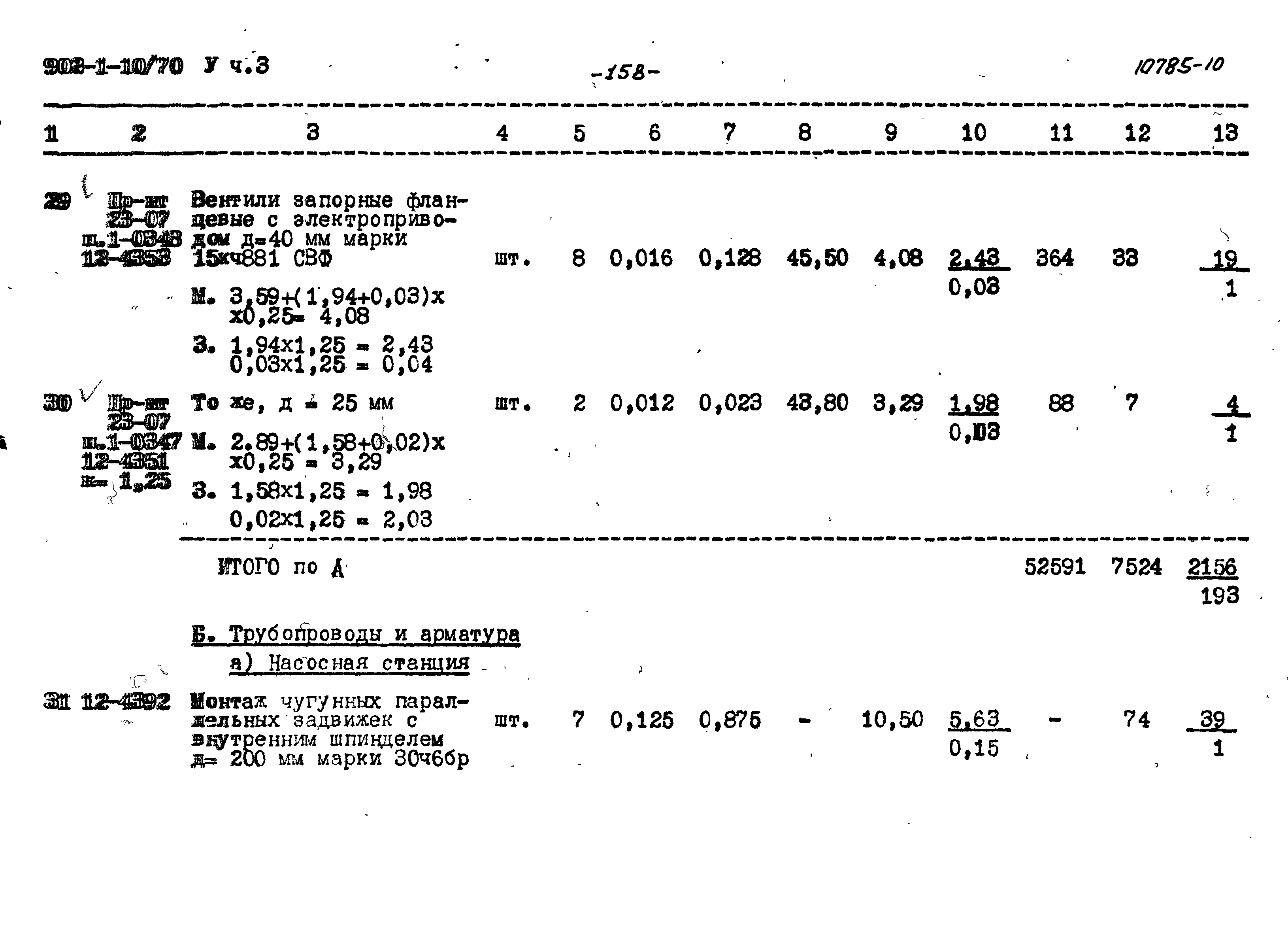 Типовой проект 902-1-10/70