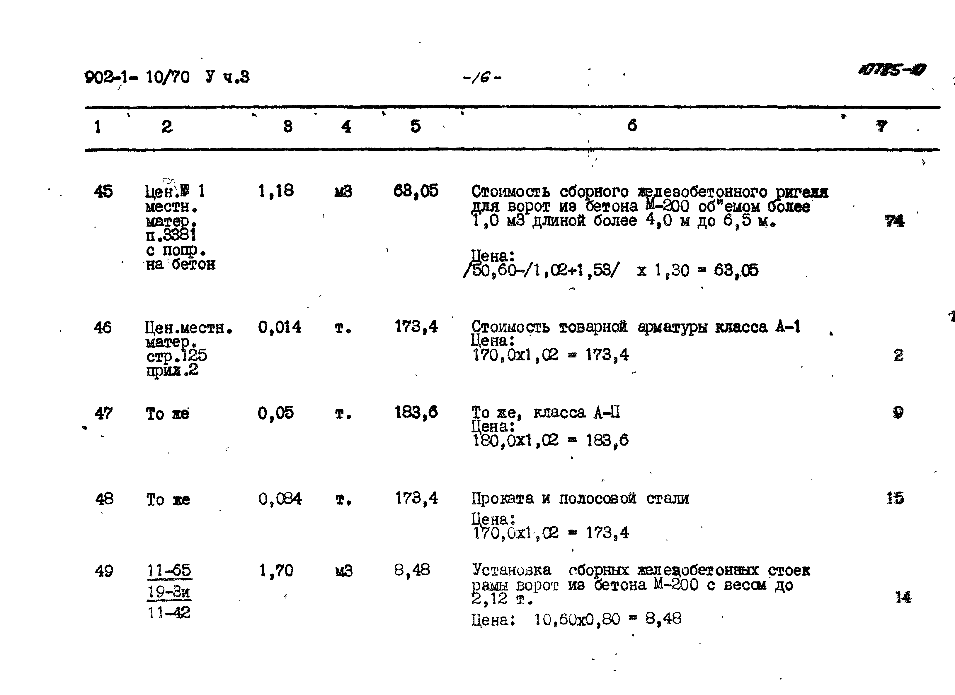 Типовой проект 902-1-10/70