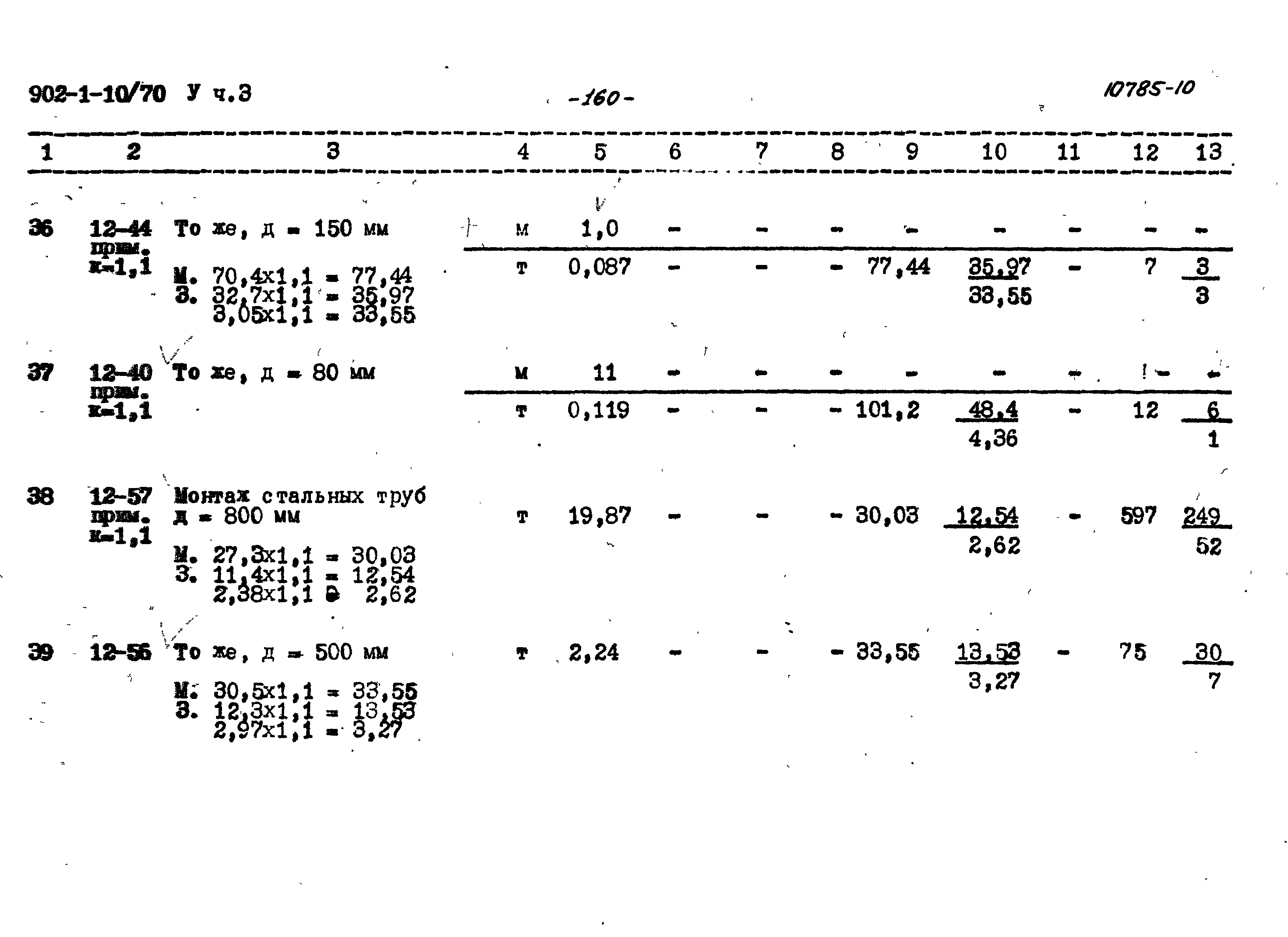 Типовой проект 902-1-10/70