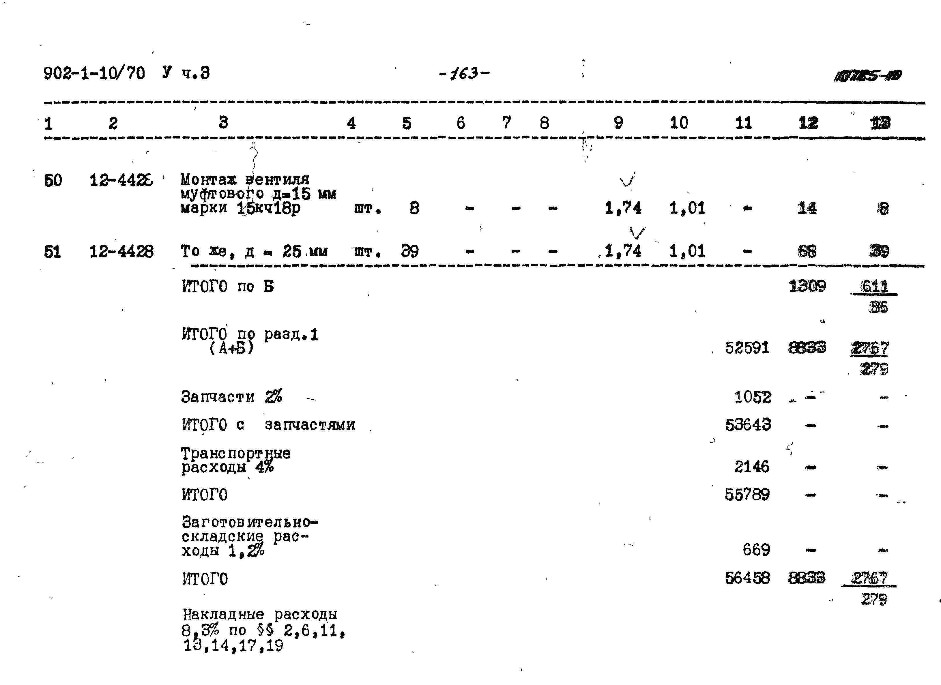 Типовой проект 902-1-10/70