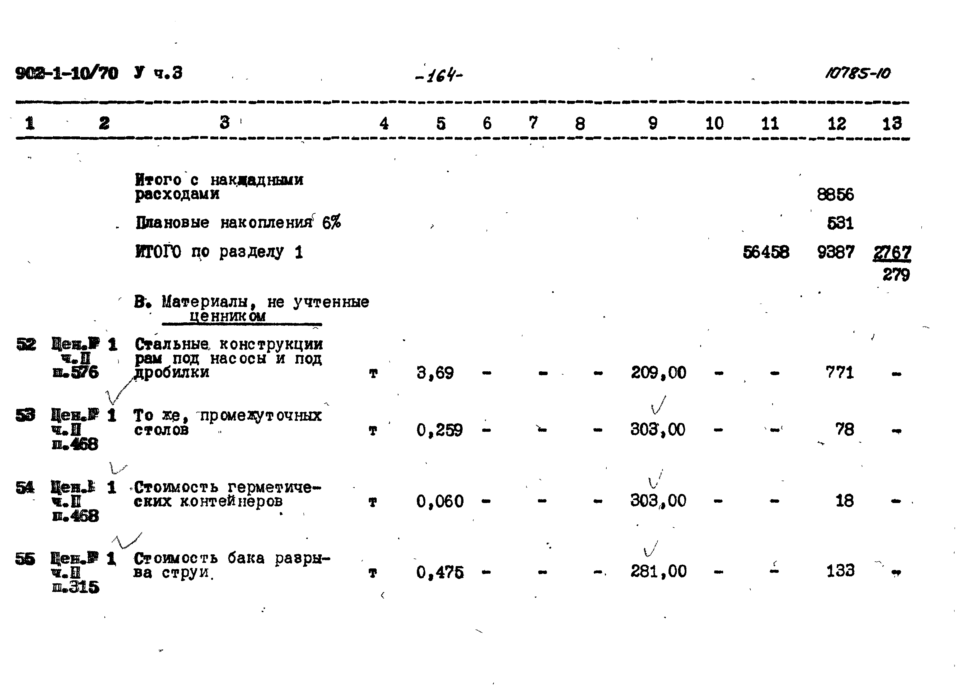 Типовой проект 902-1-10/70