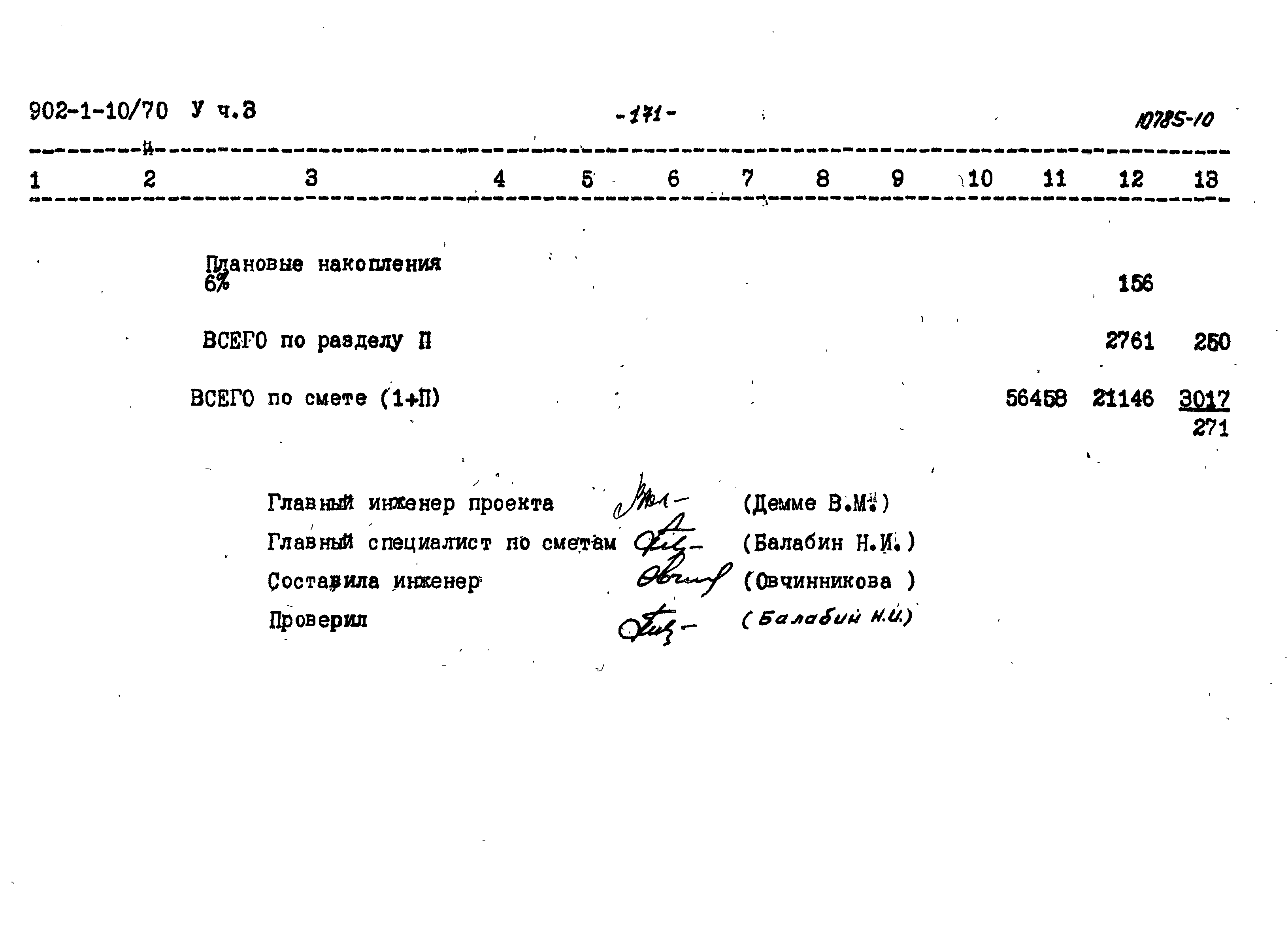 Типовой проект 902-1-10/70