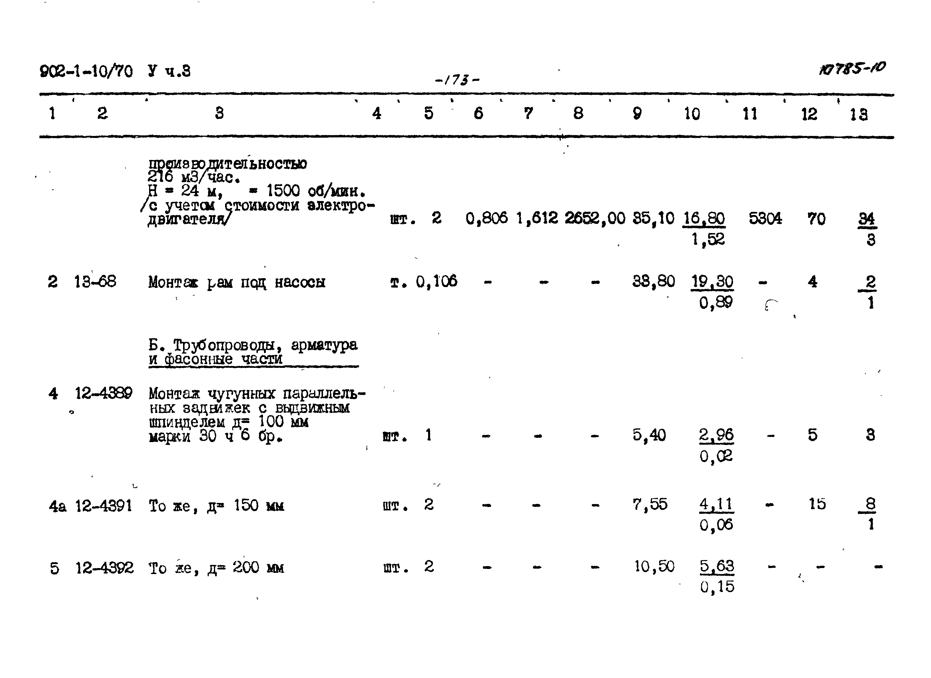 Типовой проект 902-1-10/70