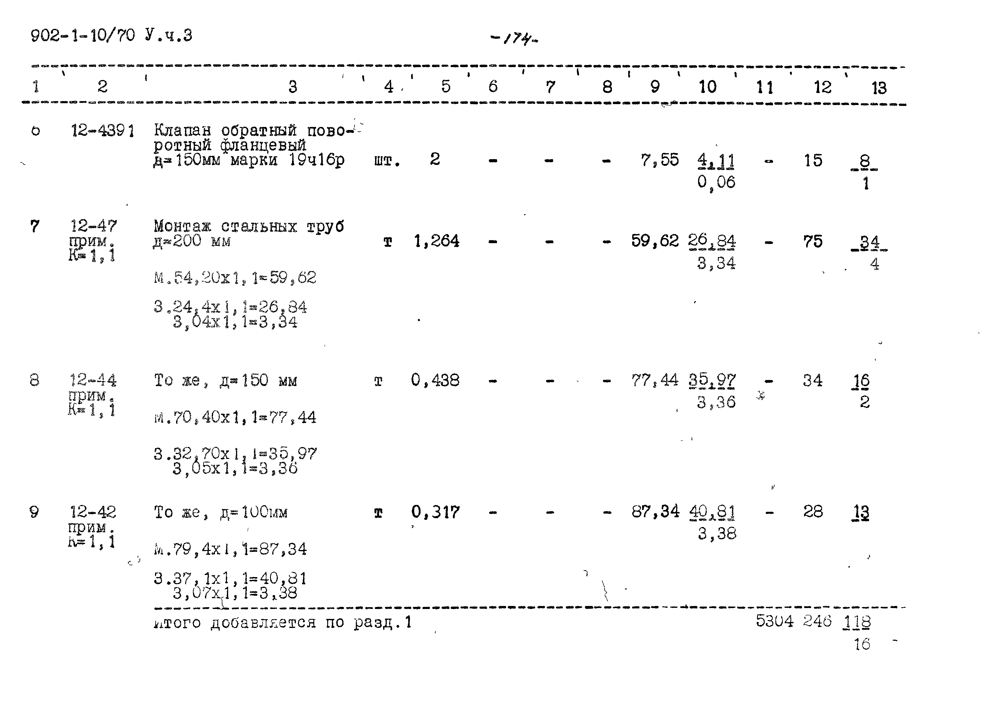 Типовой проект 902-1-10/70