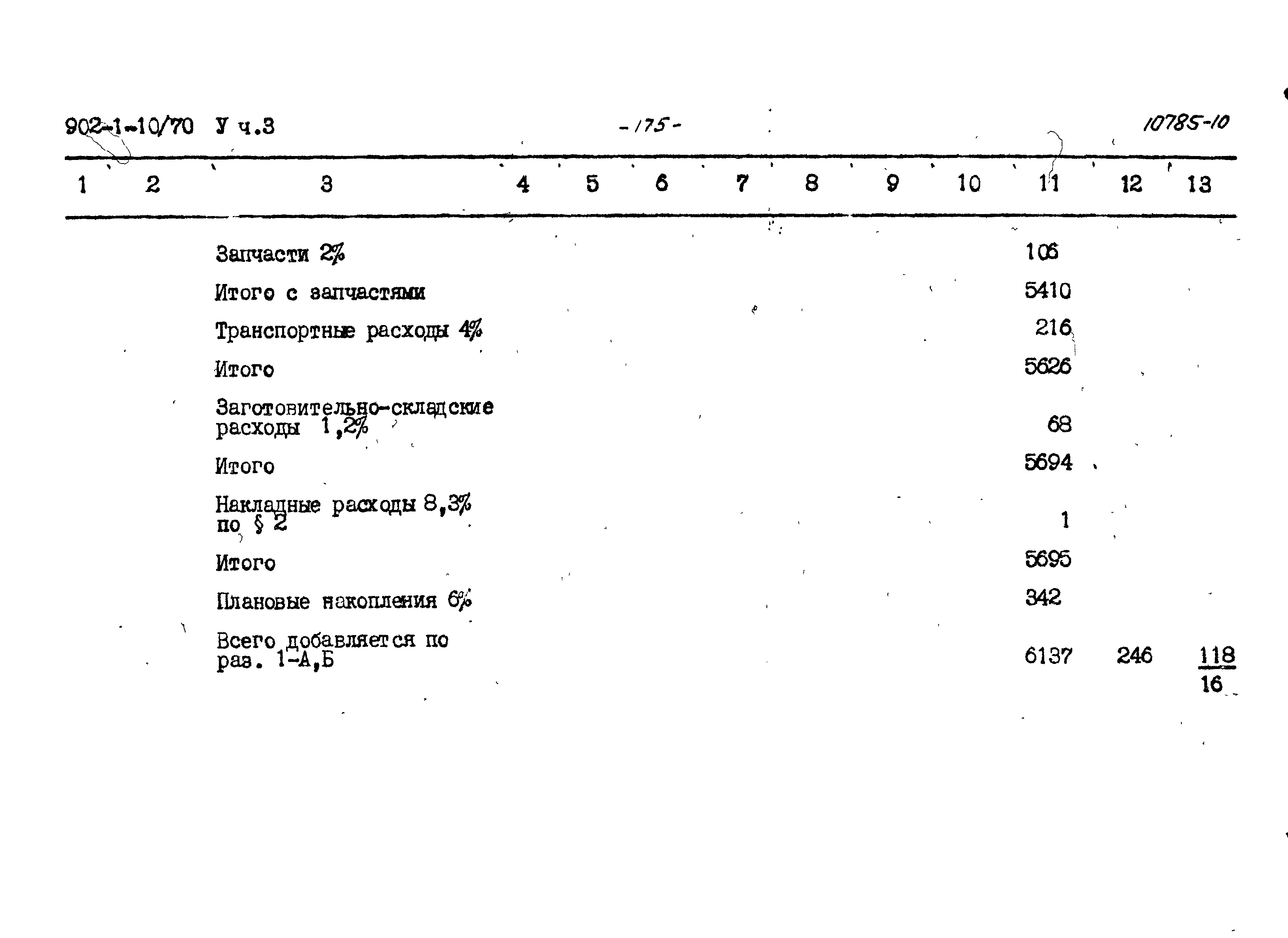 Типовой проект 902-1-10/70