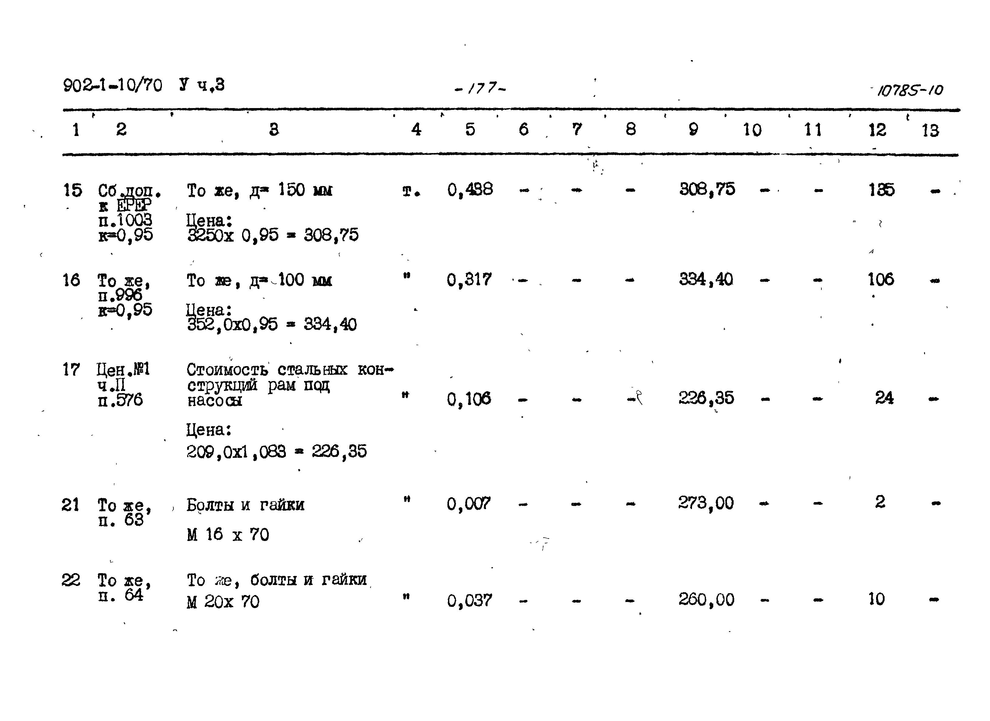 Типовой проект 902-1-10/70
