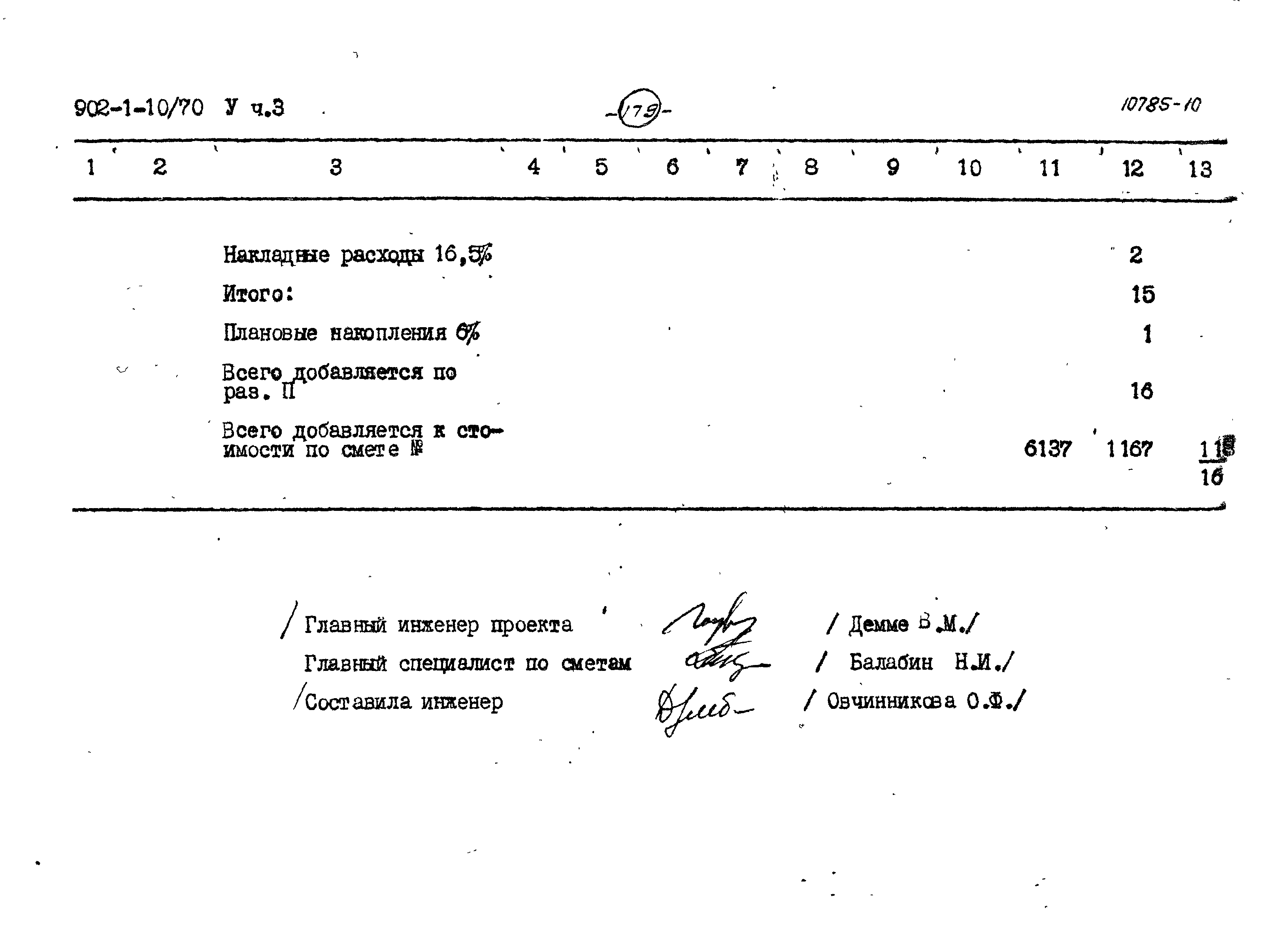 Типовой проект 902-1-10/70