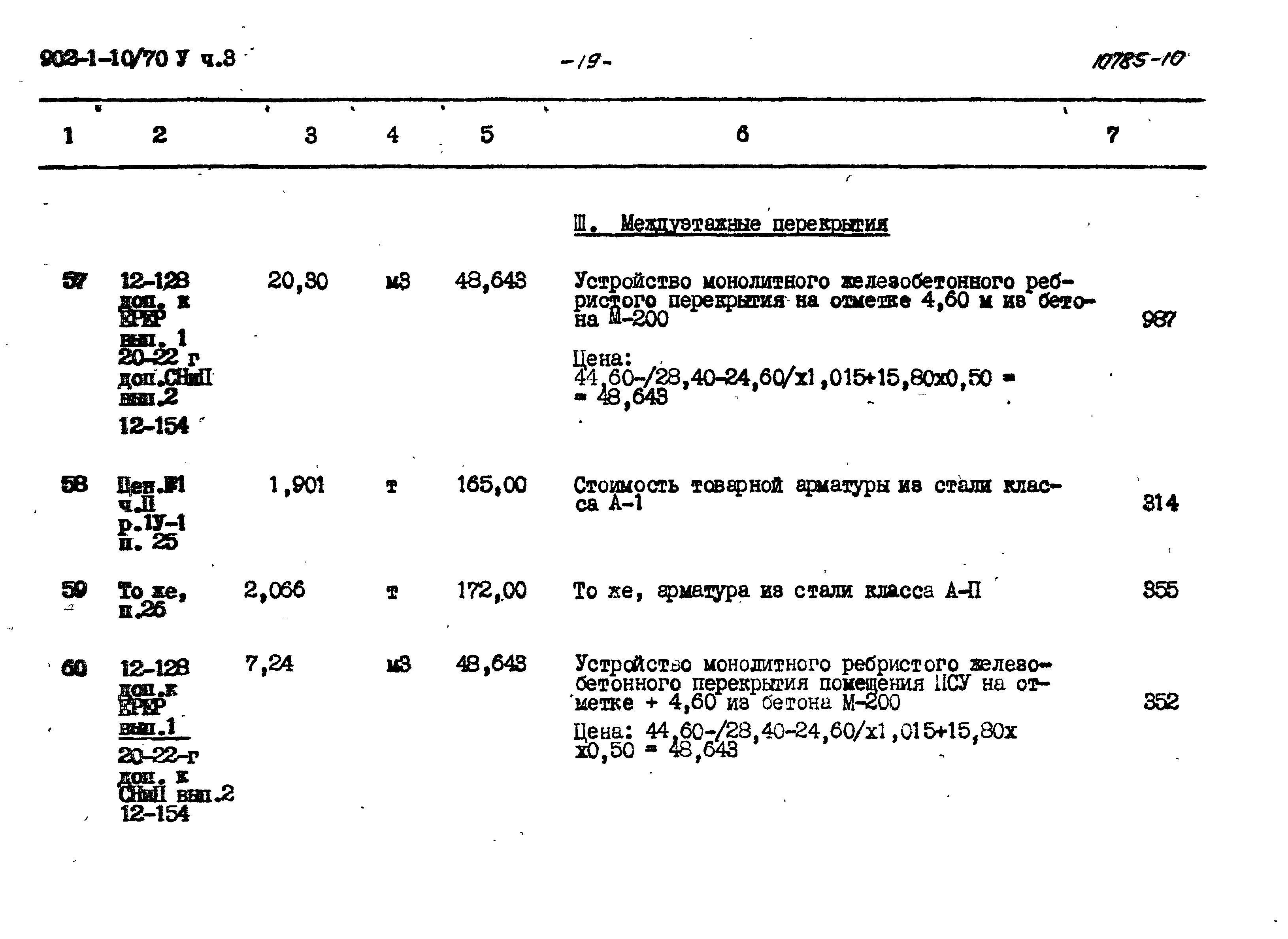 Типовой проект 902-1-10/70