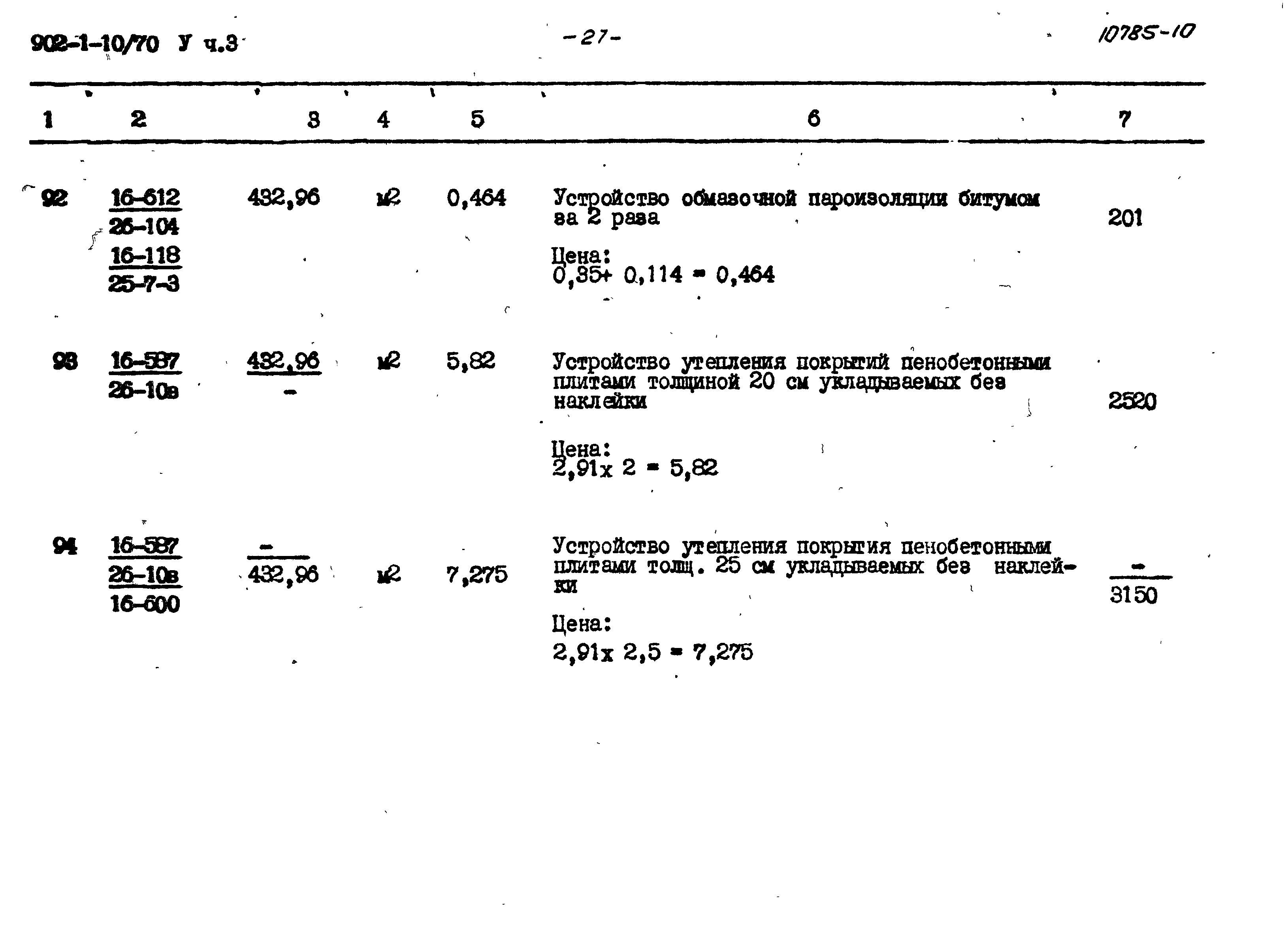 Типовой проект 902-1-10/70