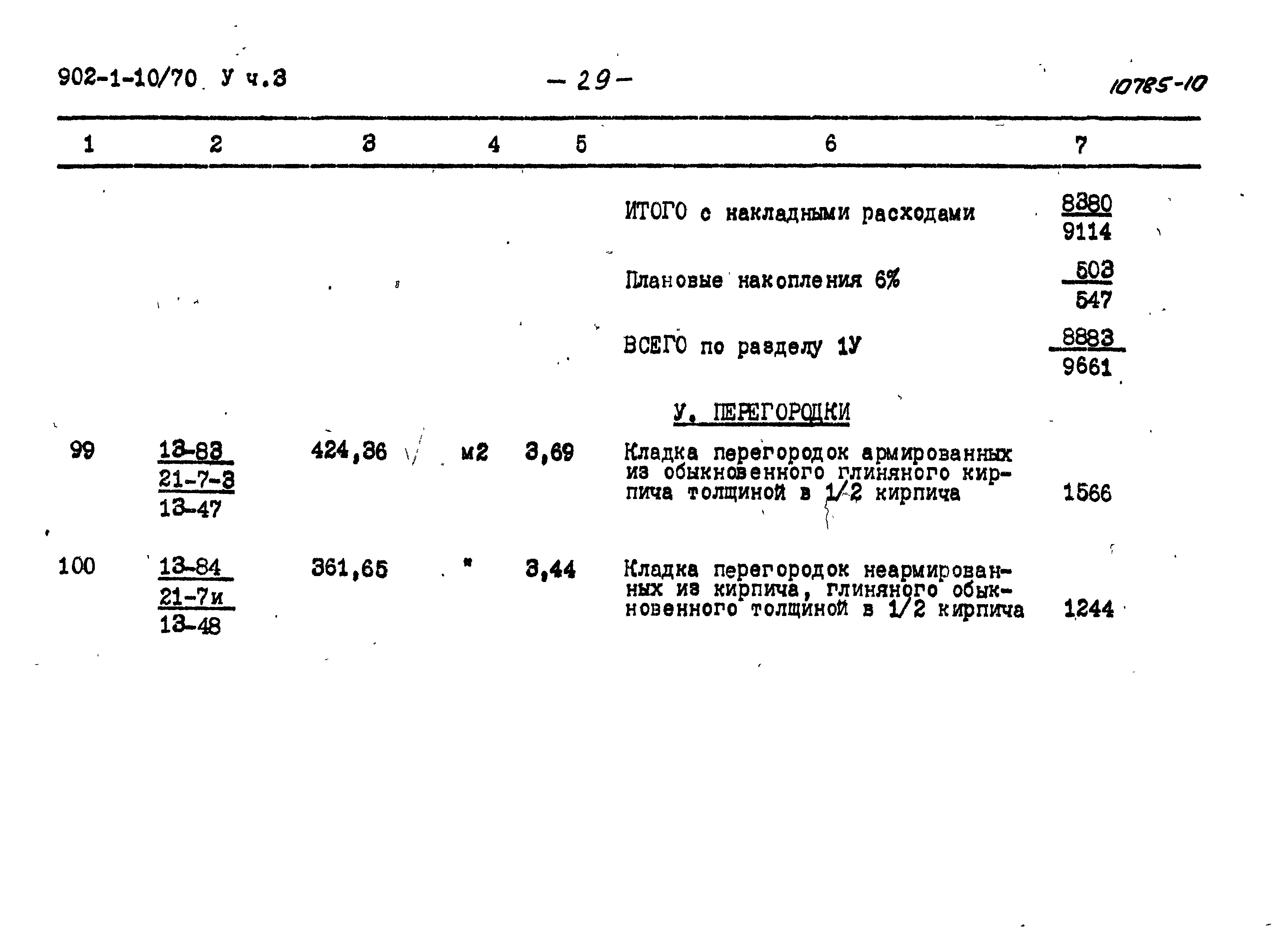 Типовой проект 902-1-10/70