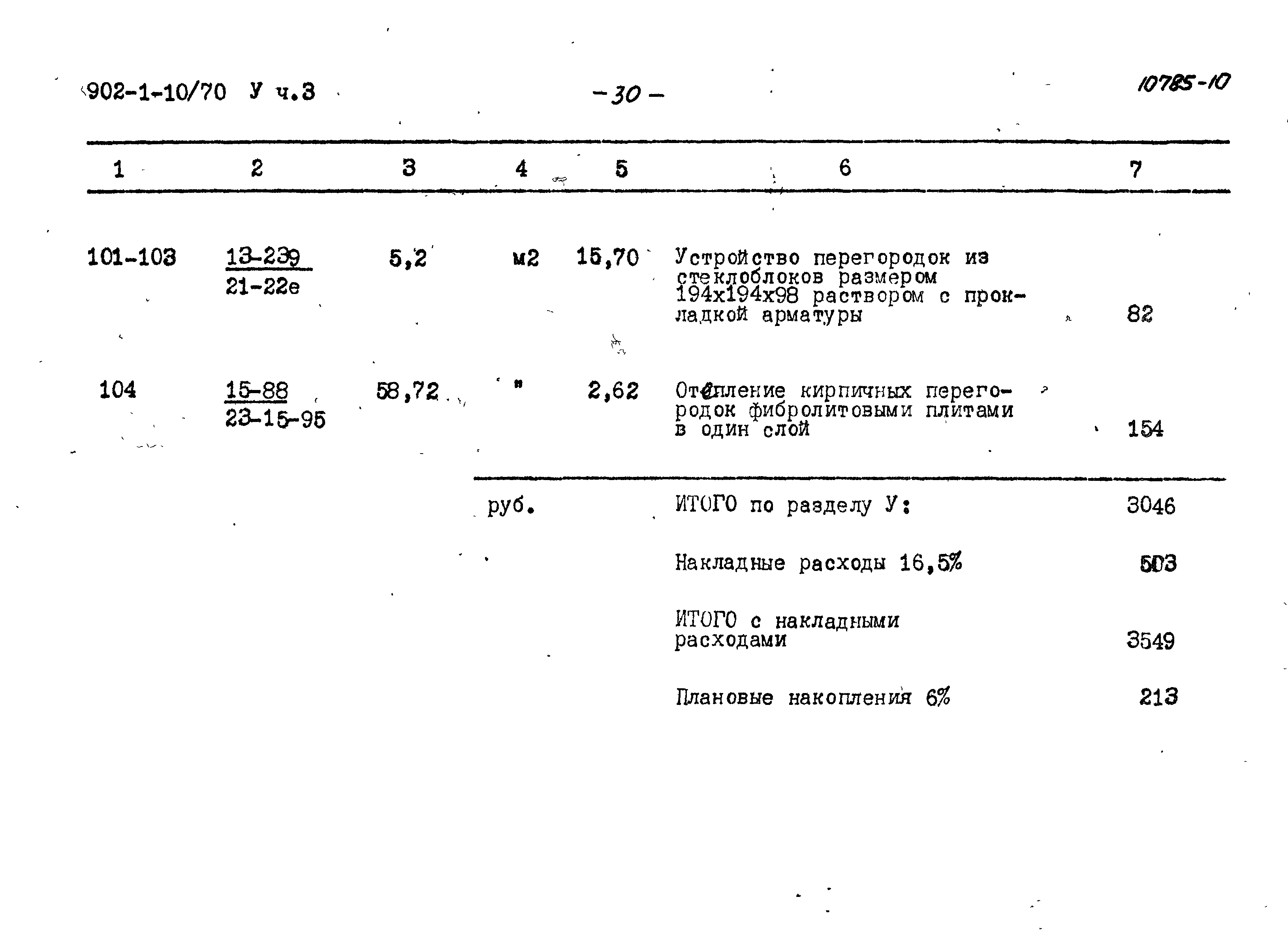 Типовой проект 902-1-10/70