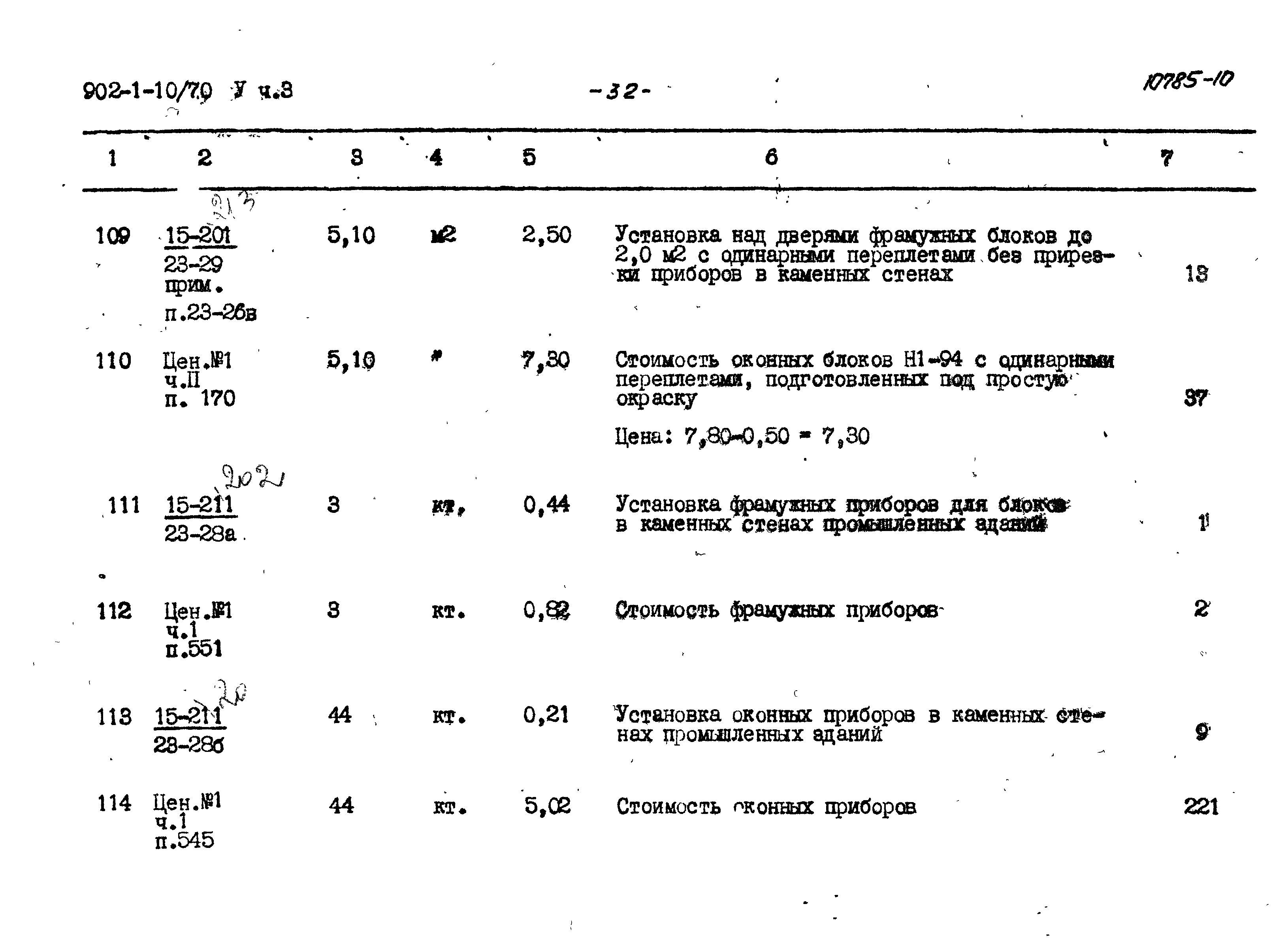 Типовой проект 902-1-10/70