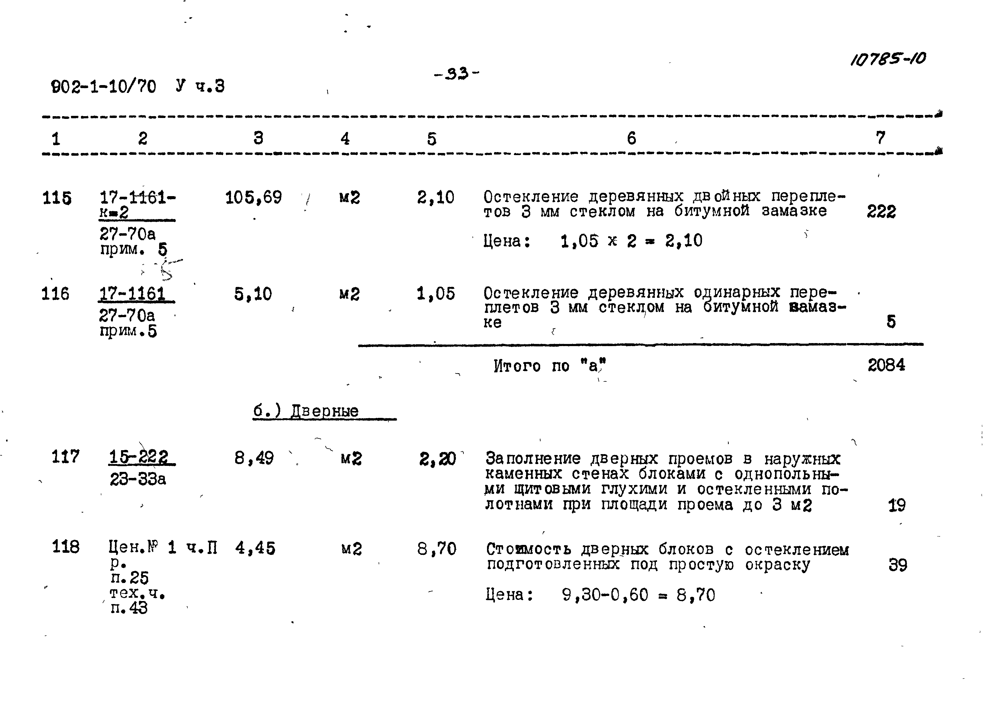 Типовой проект 902-1-10/70