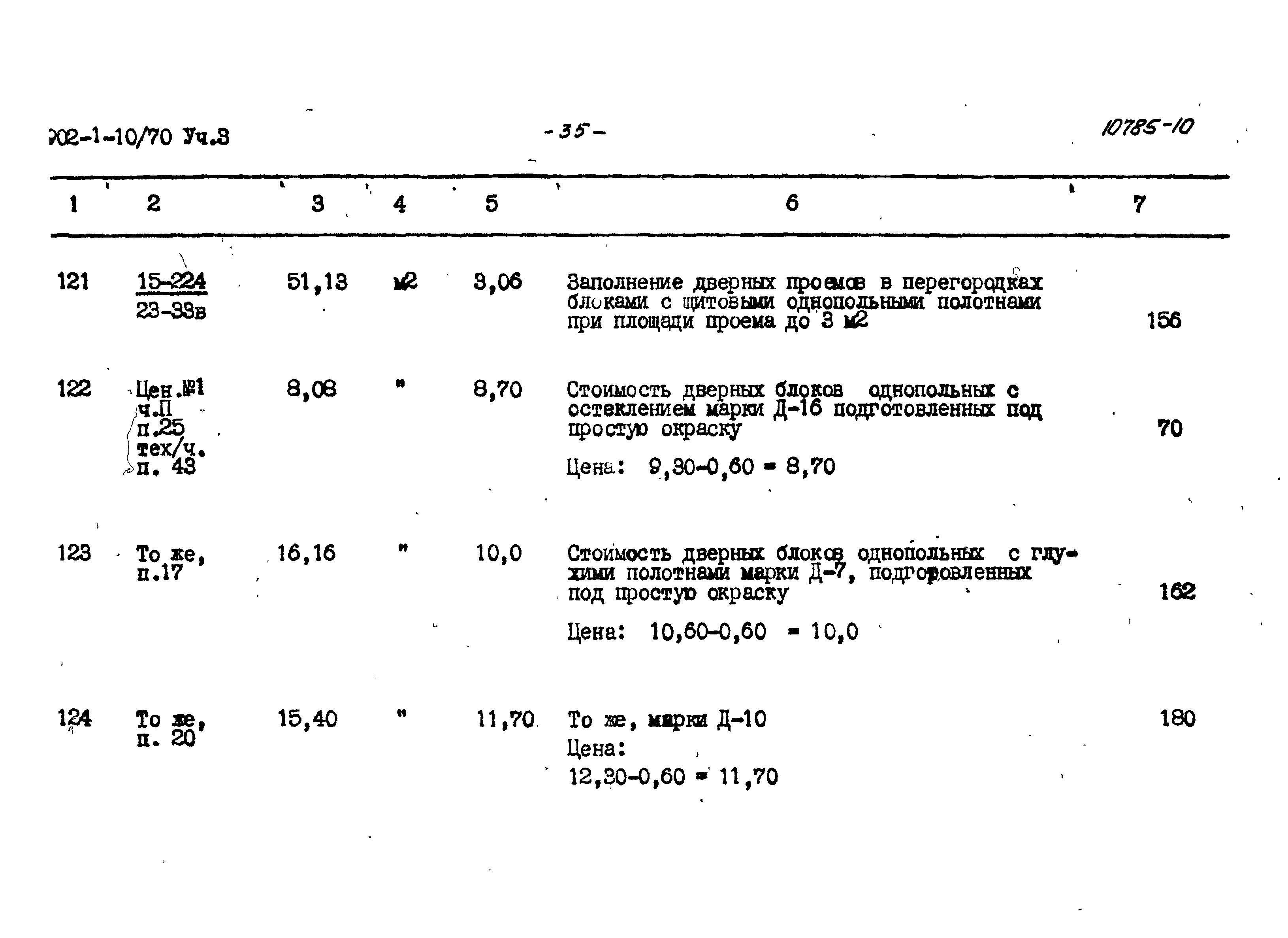 Типовой проект 902-1-10/70