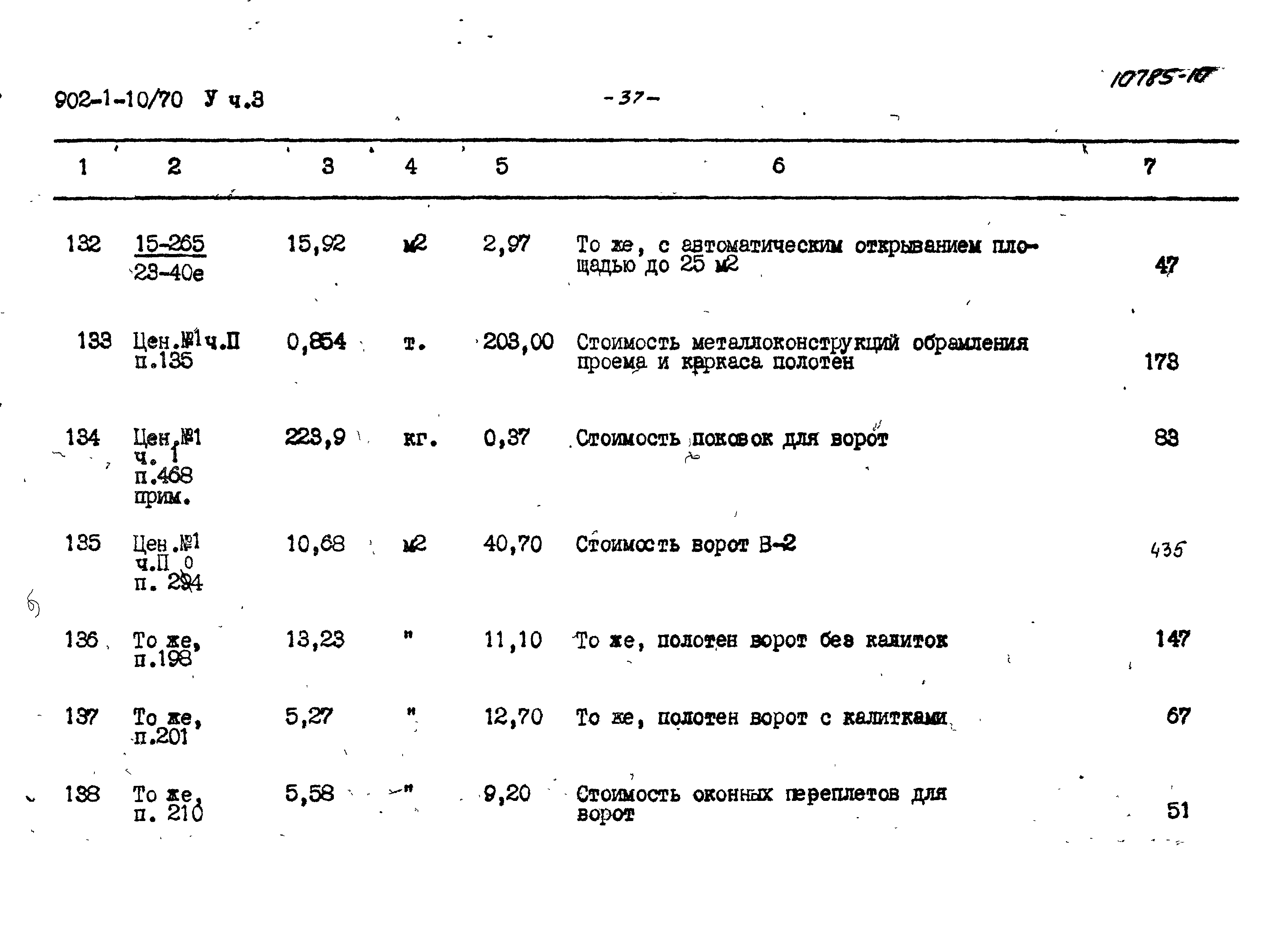 Типовой проект 902-1-10/70