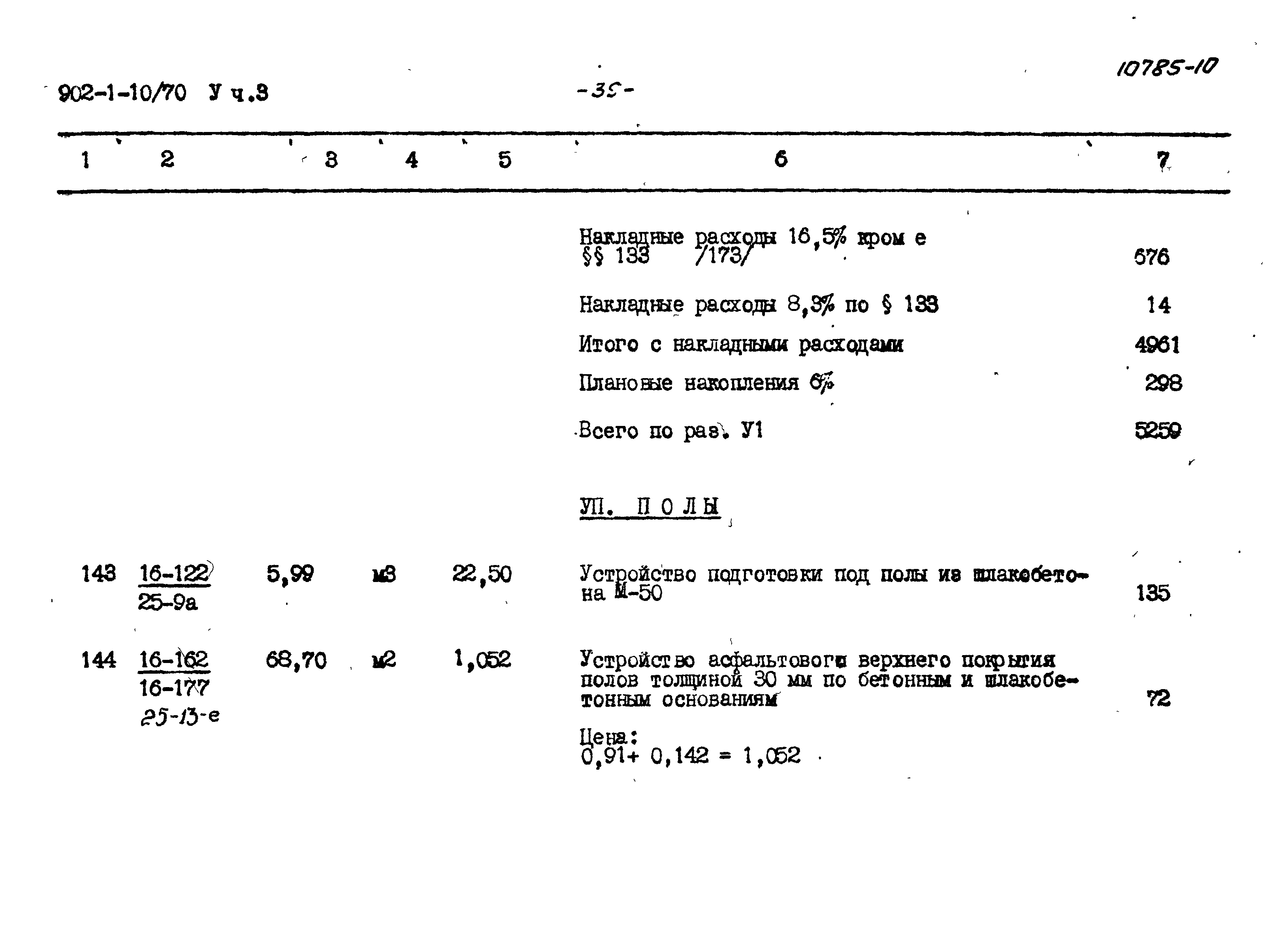 Типовой проект 902-1-10/70