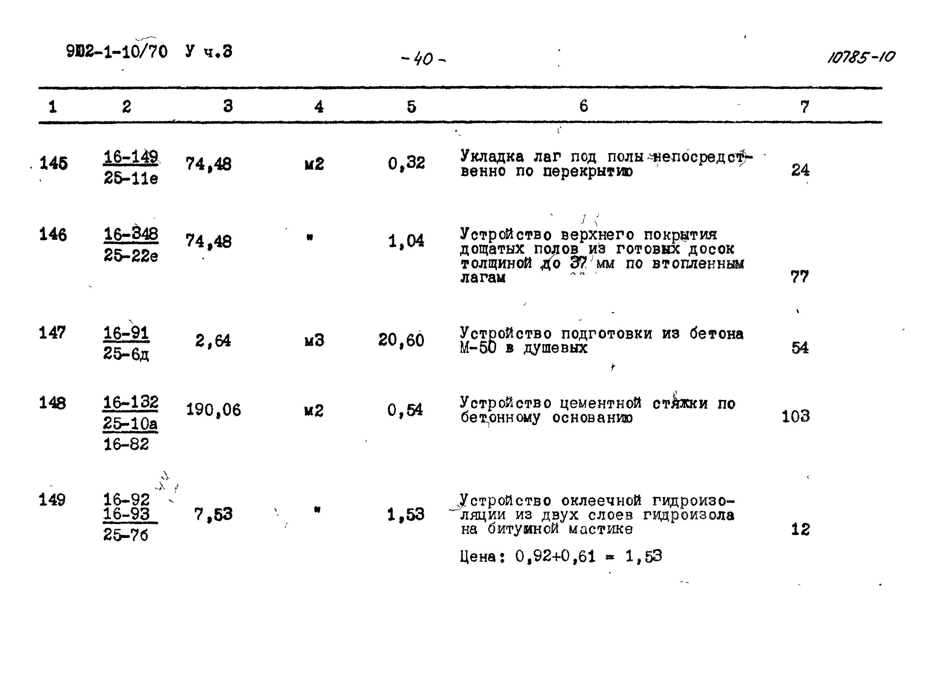 Типовой проект 902-1-10/70