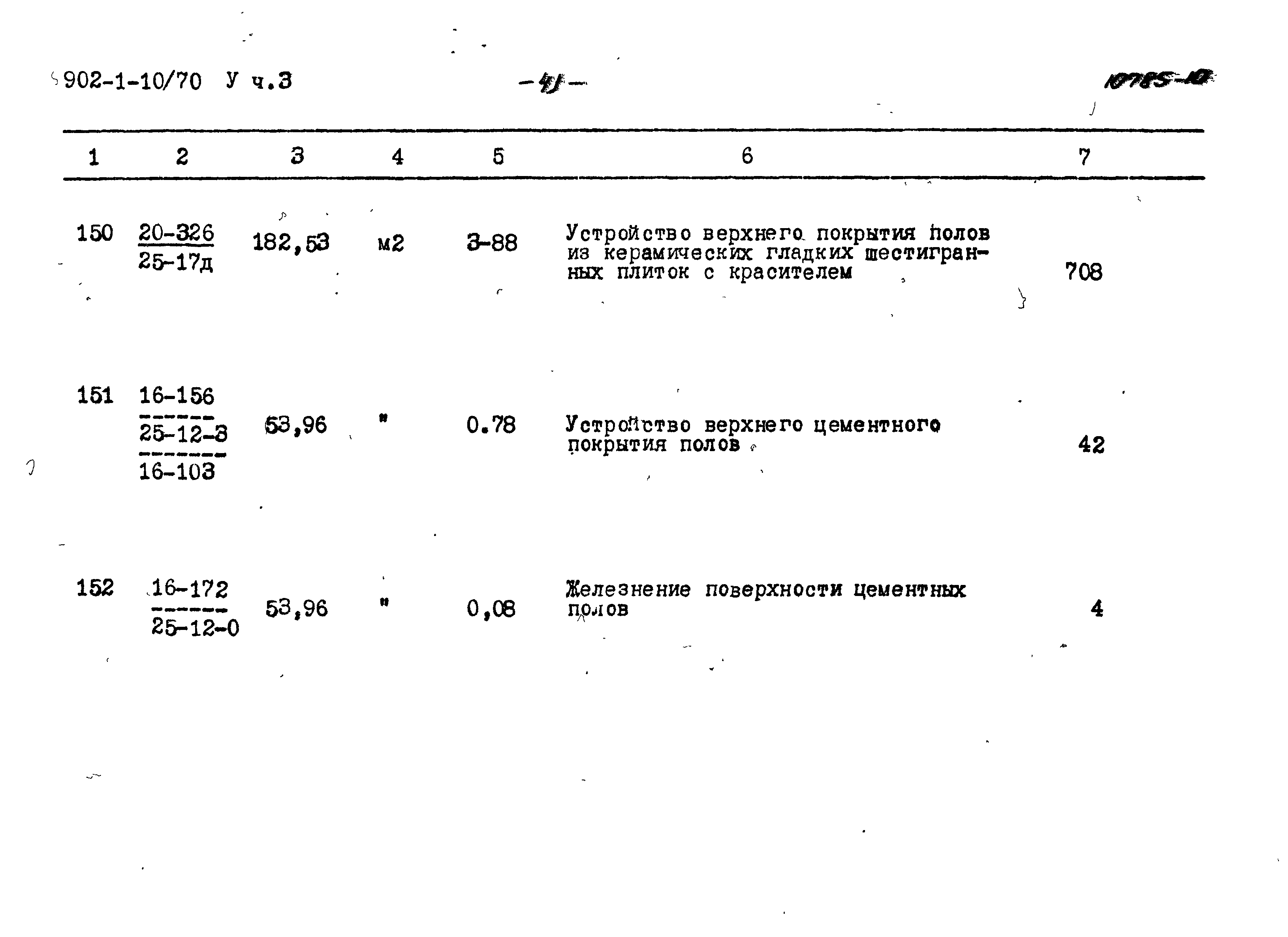 Типовой проект 902-1-10/70