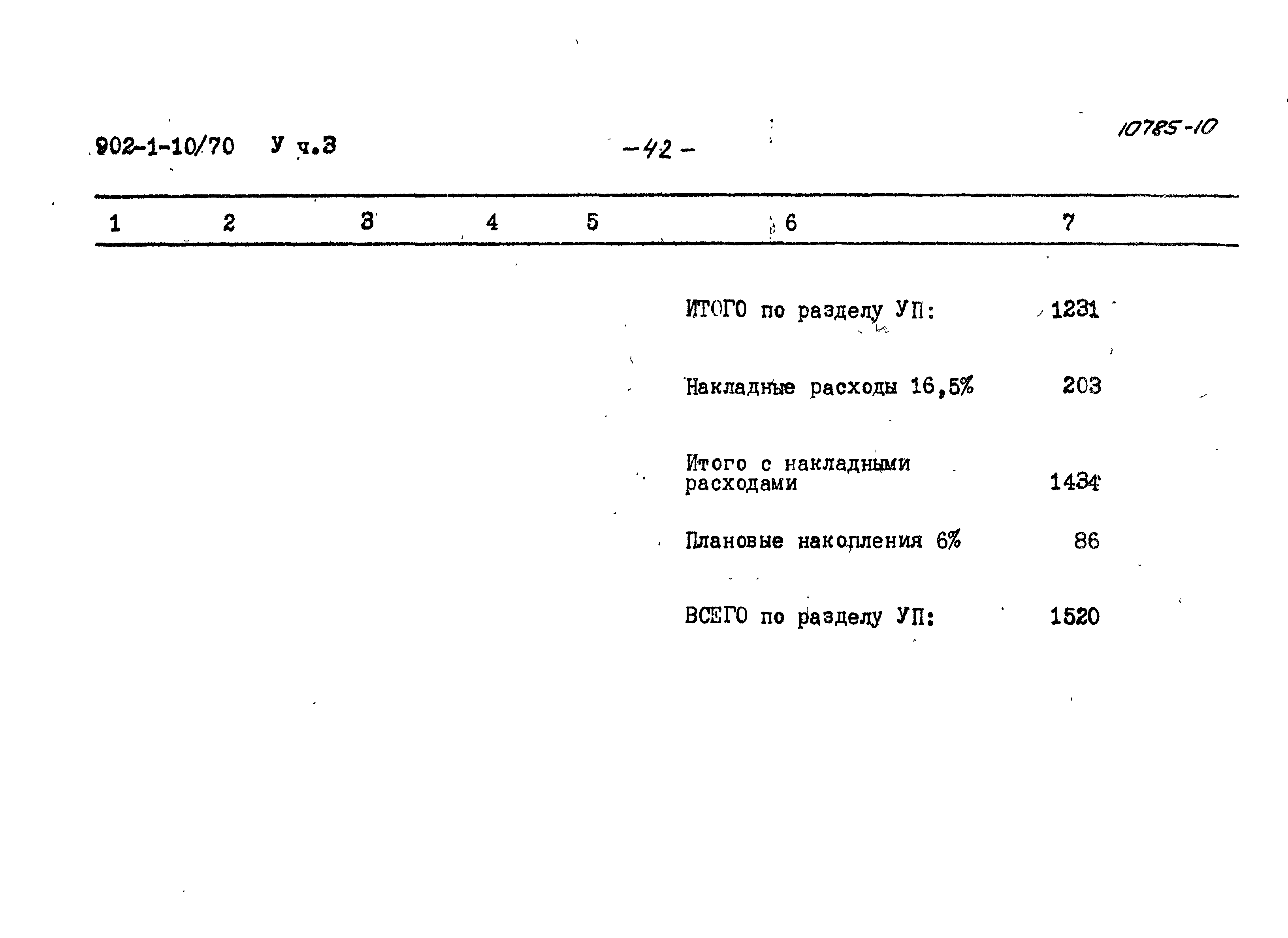 Типовой проект 902-1-10/70