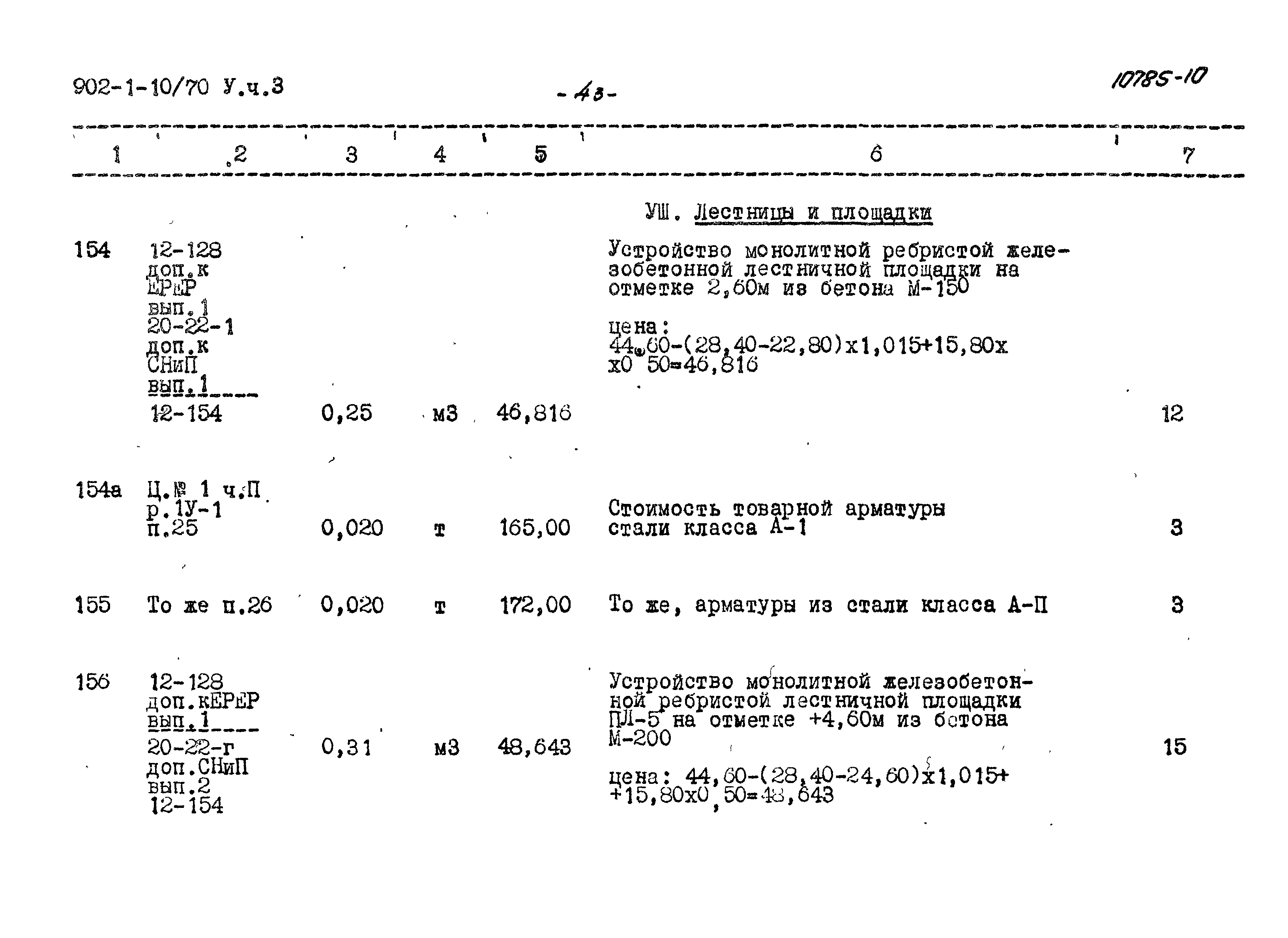 Типовой проект 902-1-10/70