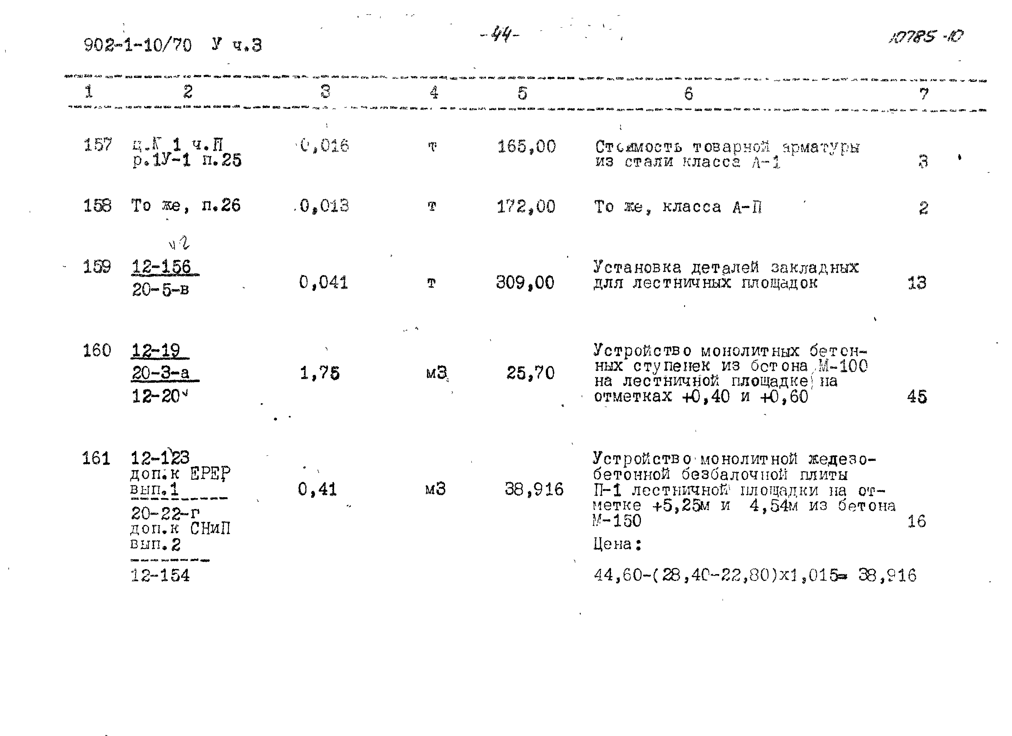 Типовой проект 902-1-10/70