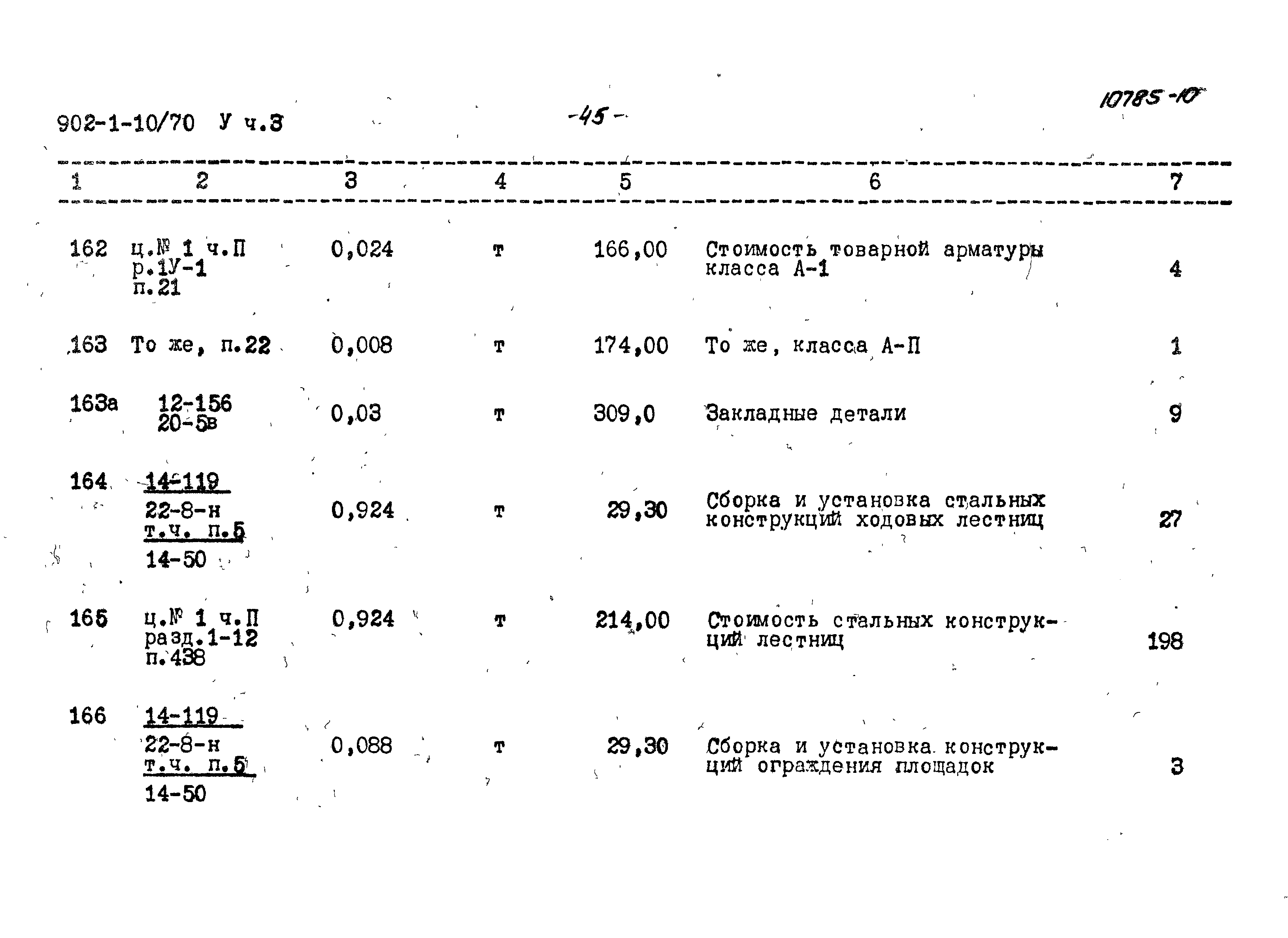 Типовой проект 902-1-10/70