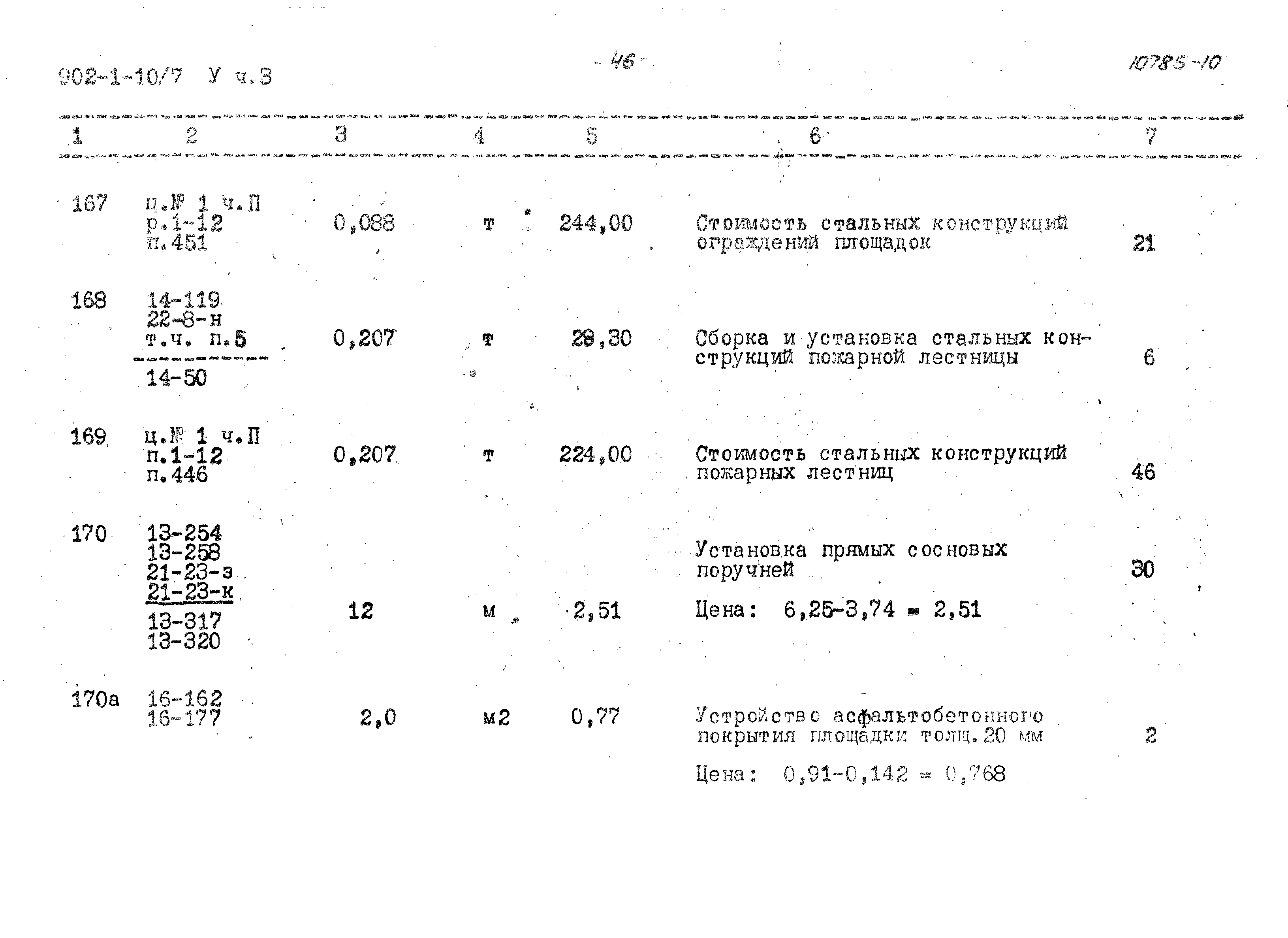 Типовой проект 902-1-10/70