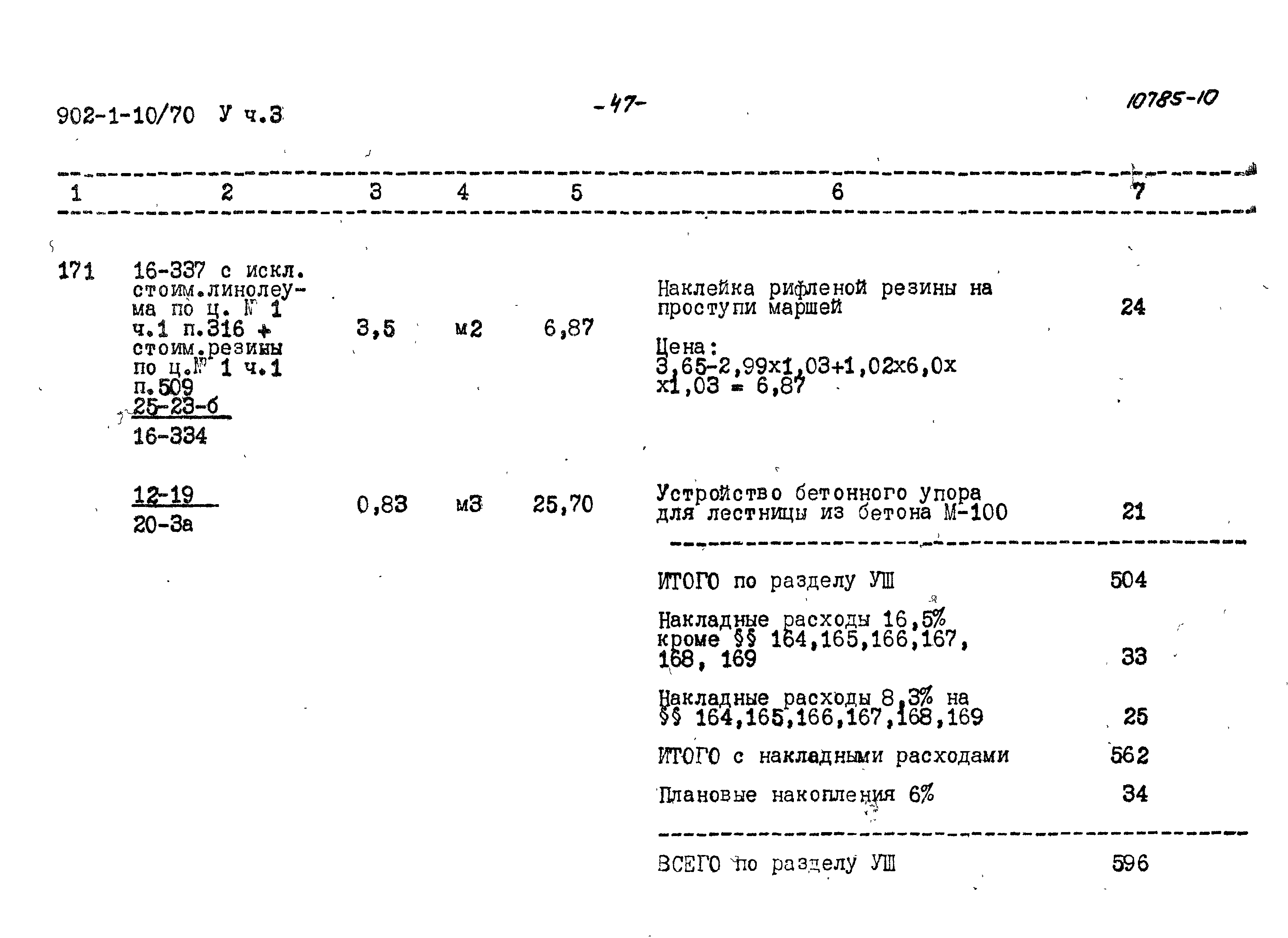 Типовой проект 902-1-10/70