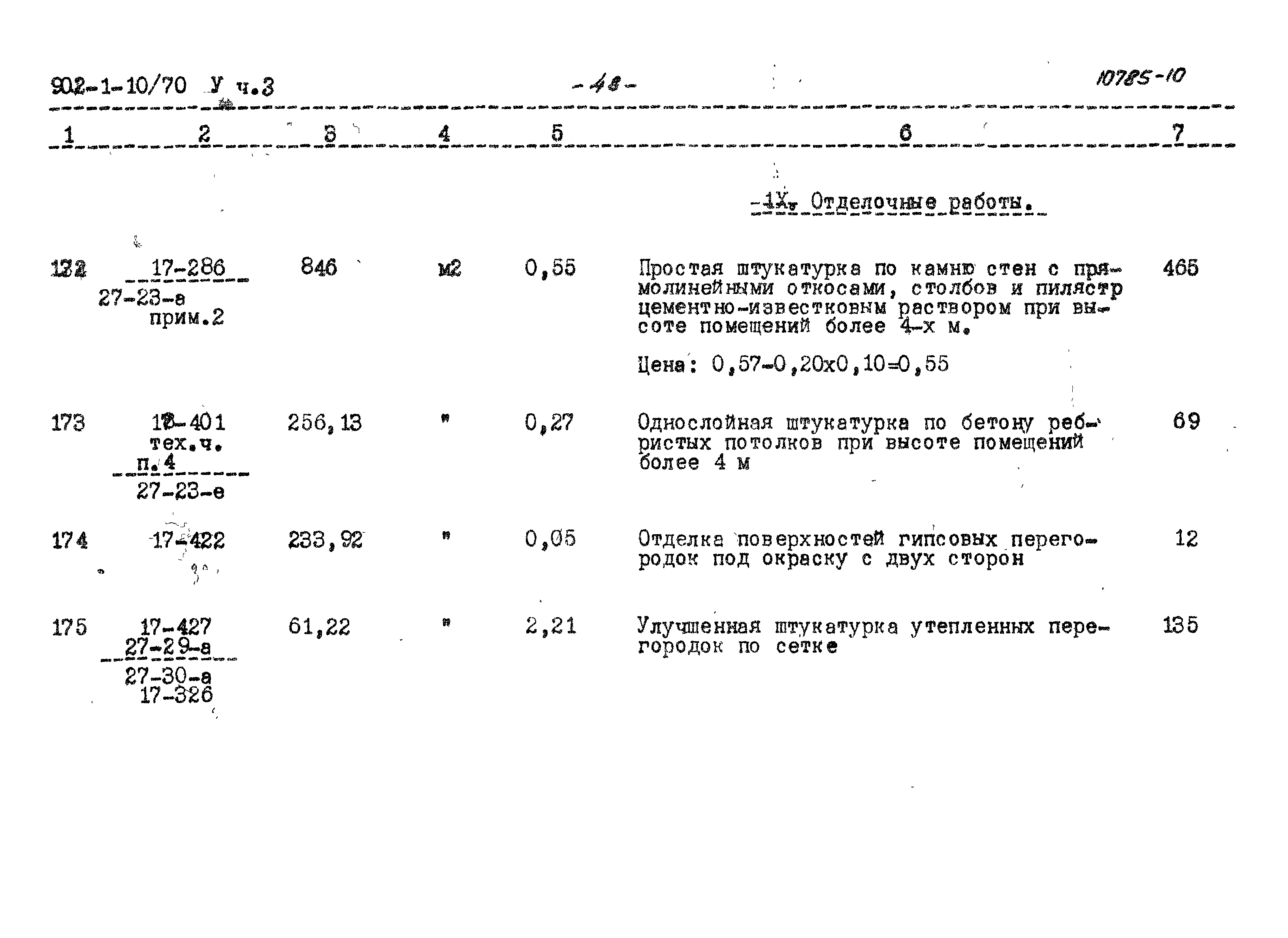 Типовой проект 902-1-10/70
