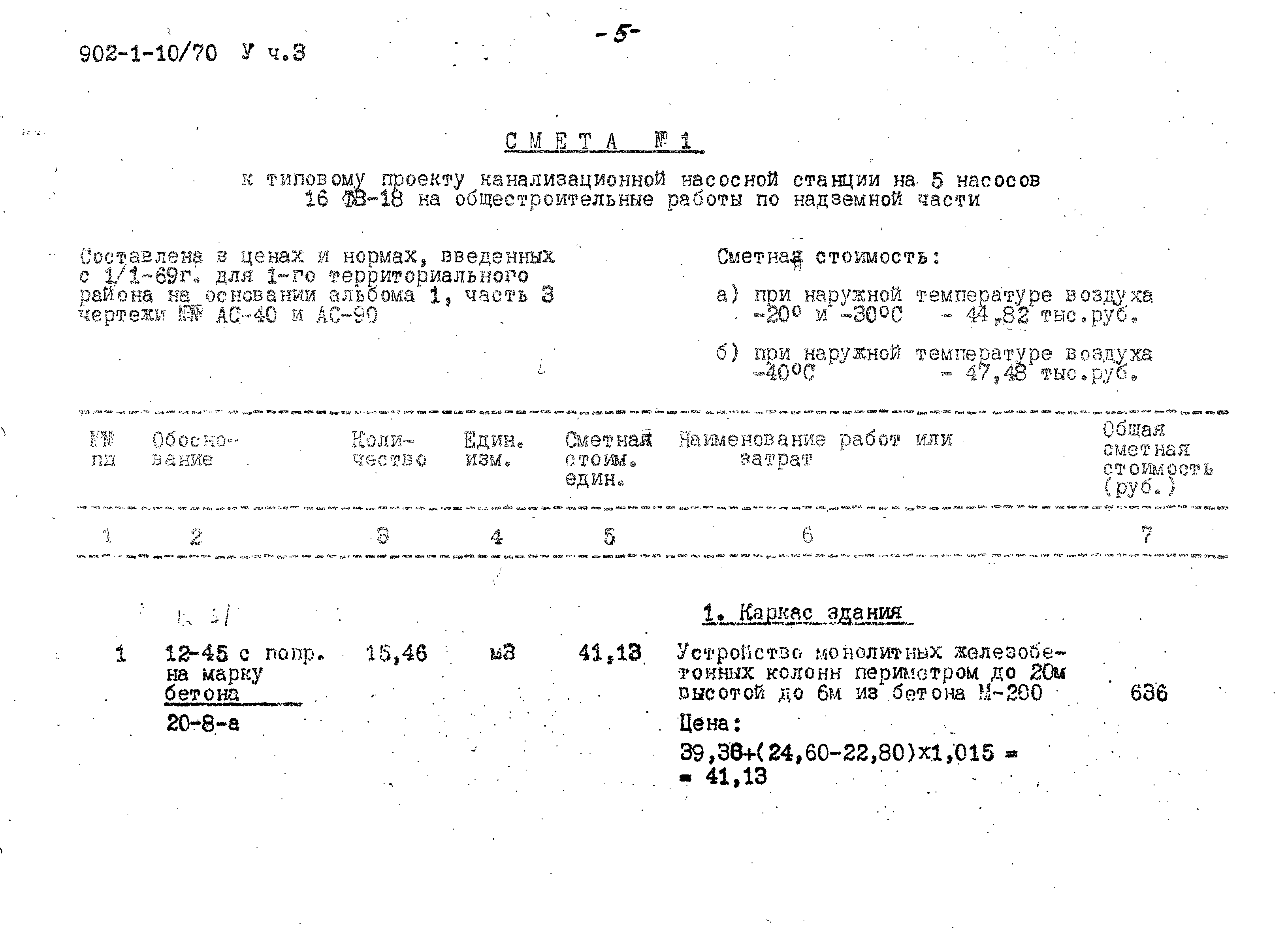 Типовой проект 902-1-10/70