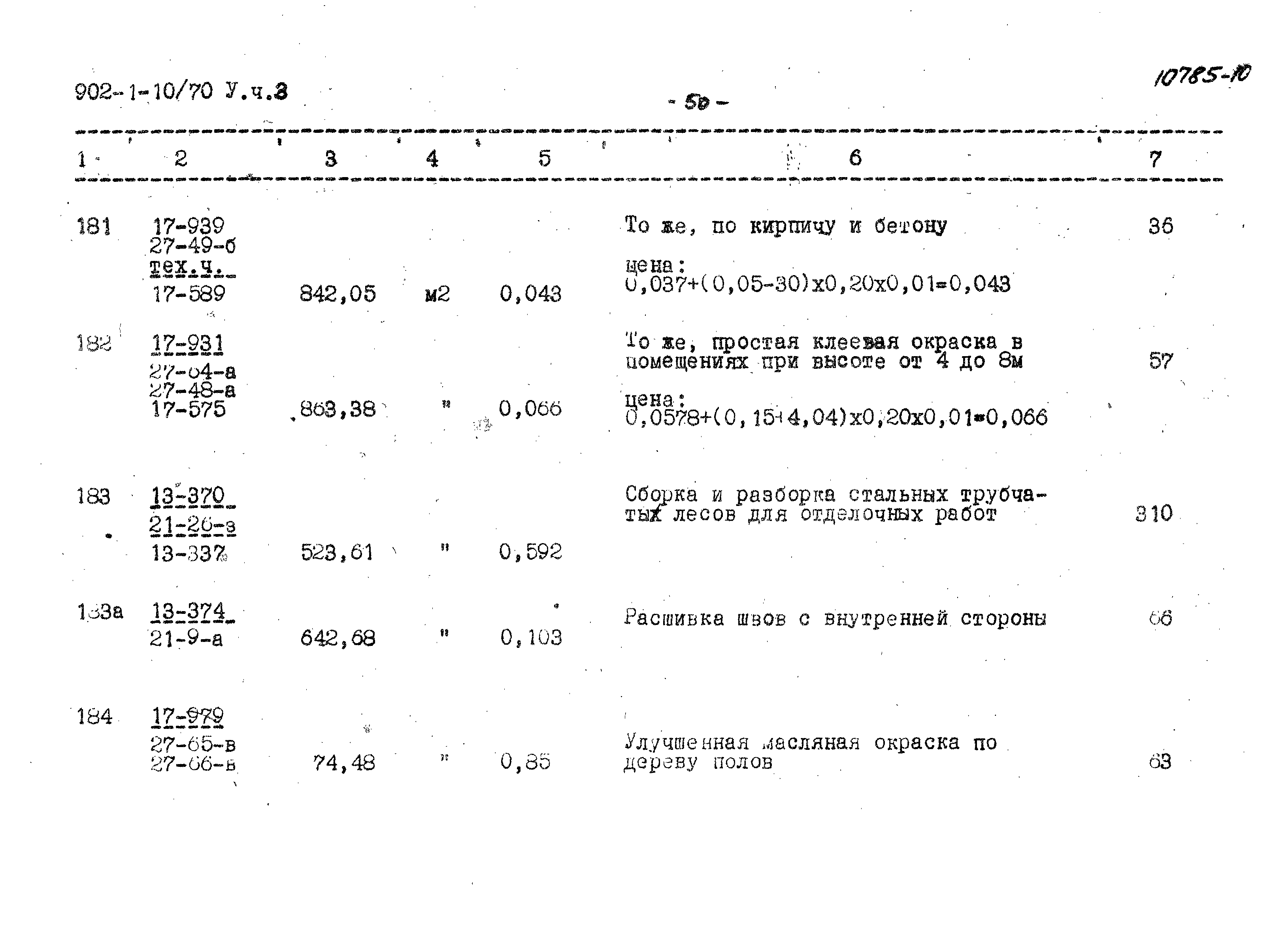 Типовой проект 902-1-10/70