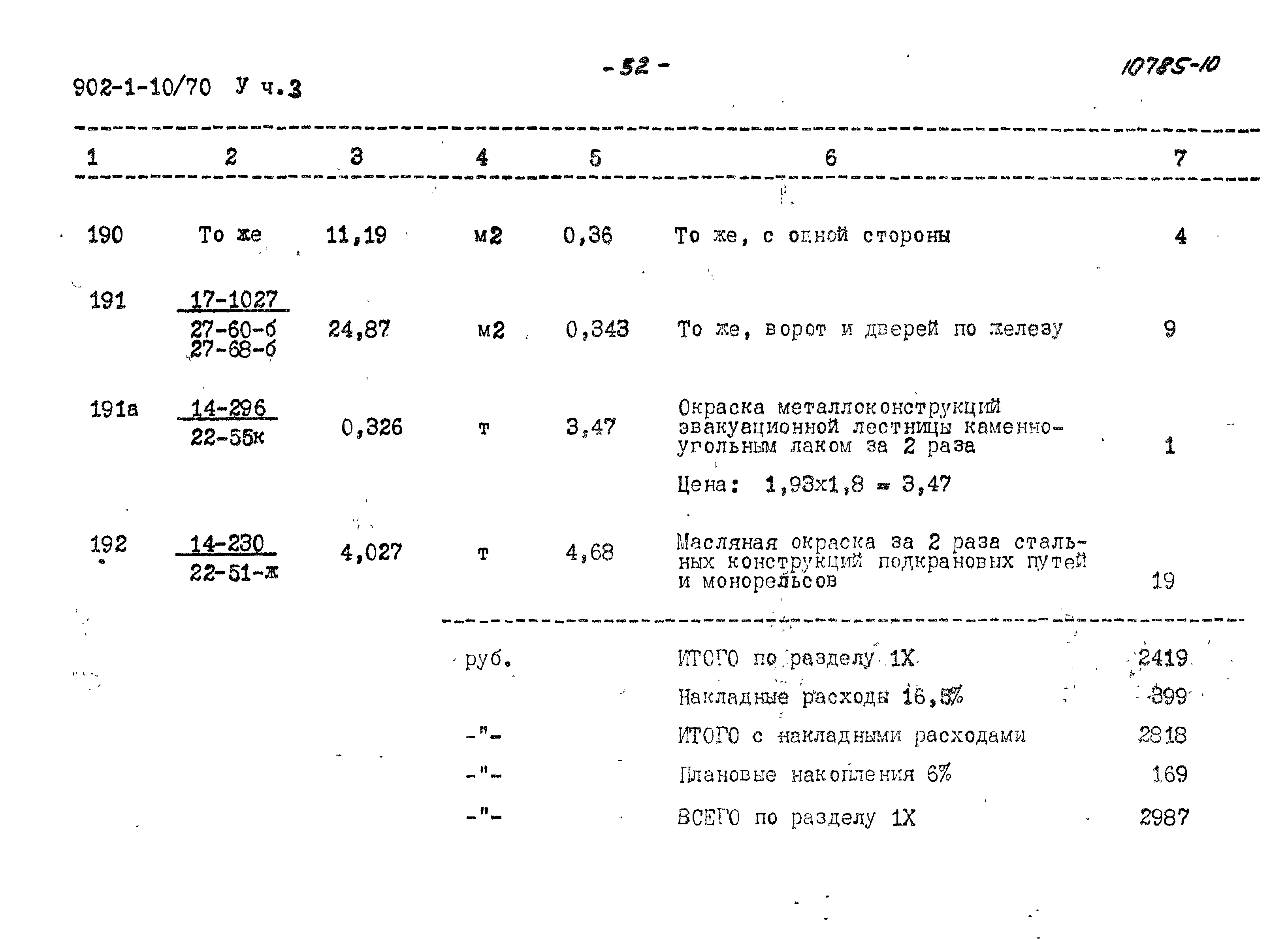Типовой проект 902-1-10/70