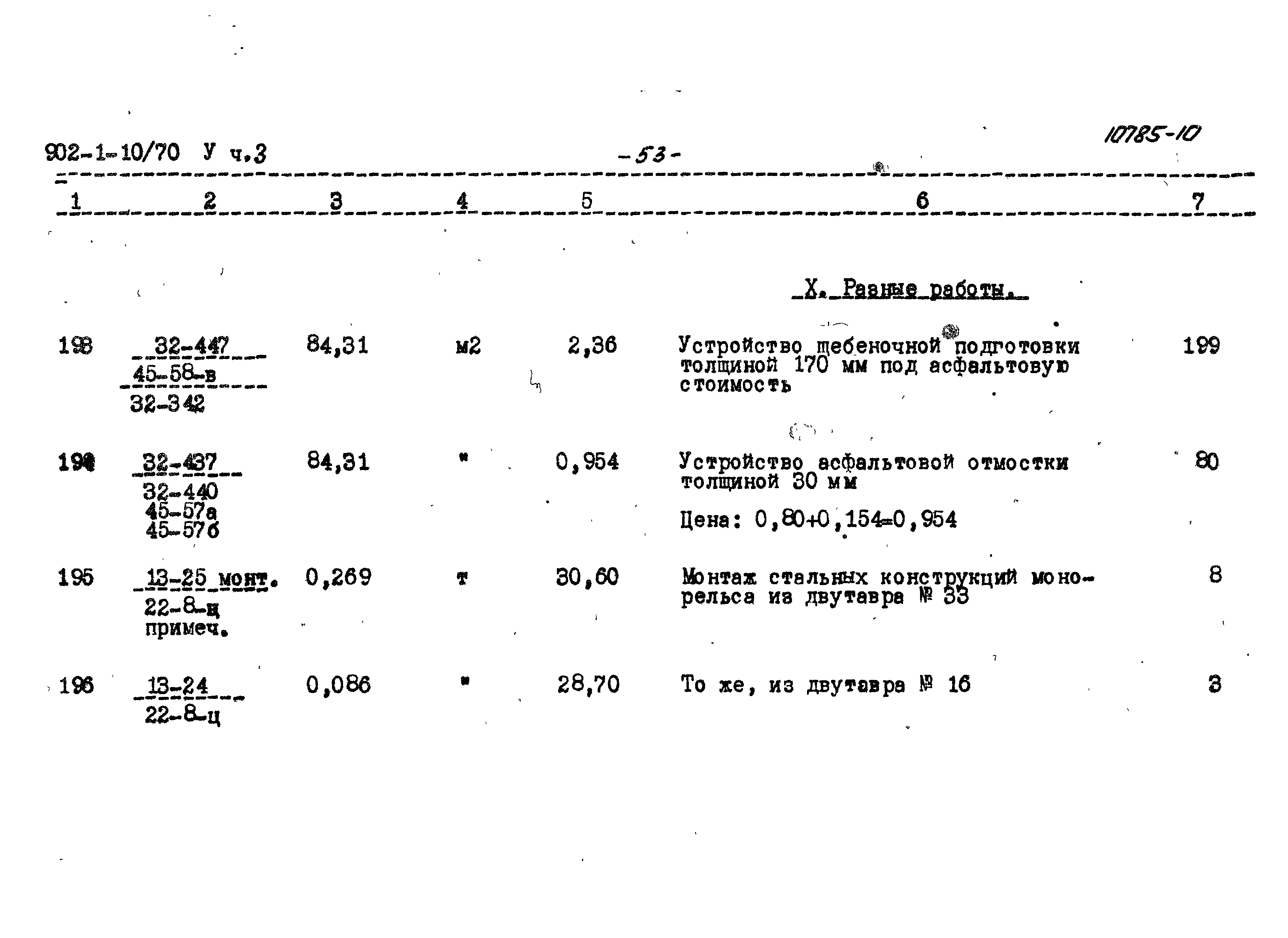 Типовой проект 902-1-10/70