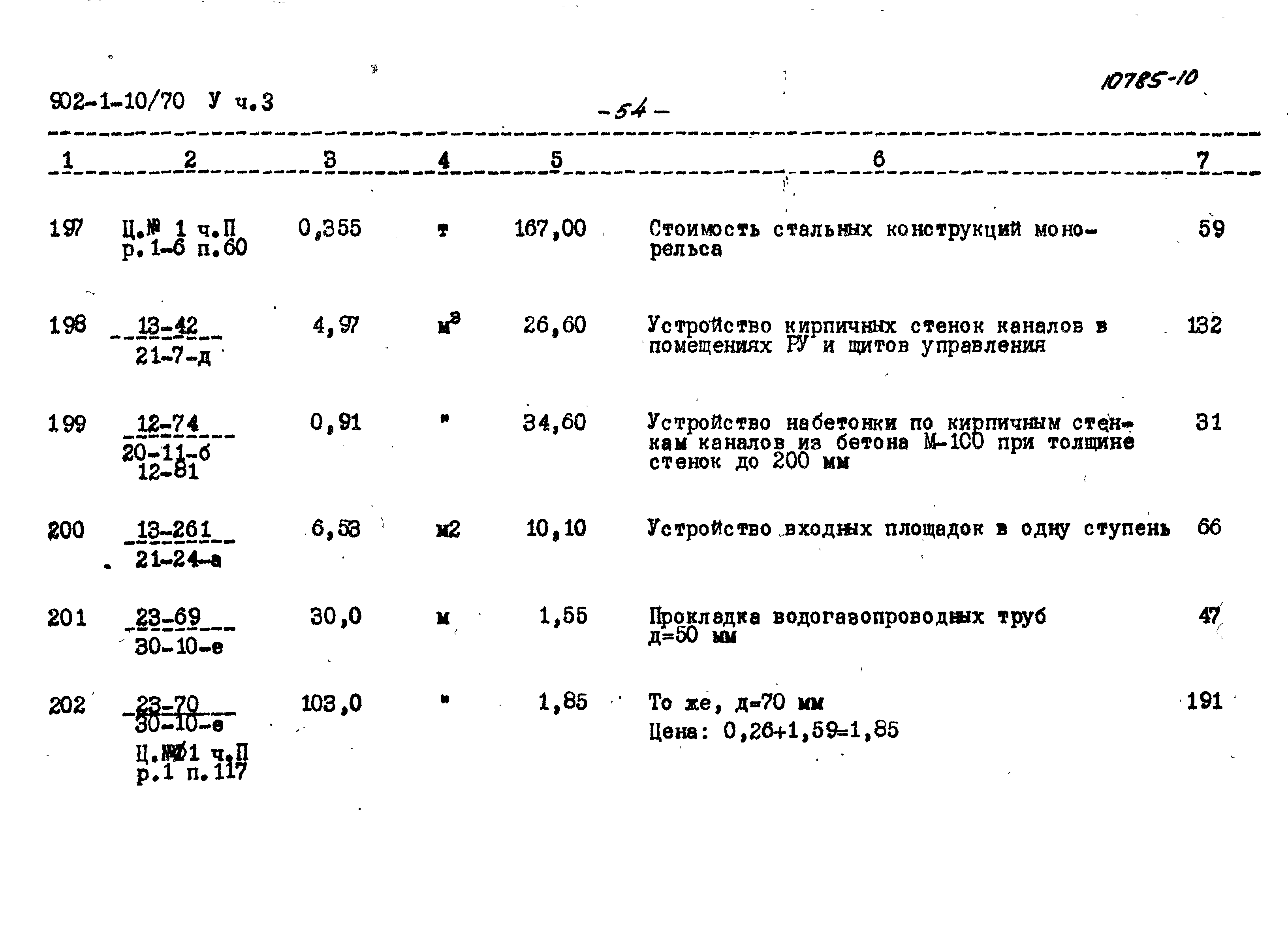 Типовой проект 902-1-10/70