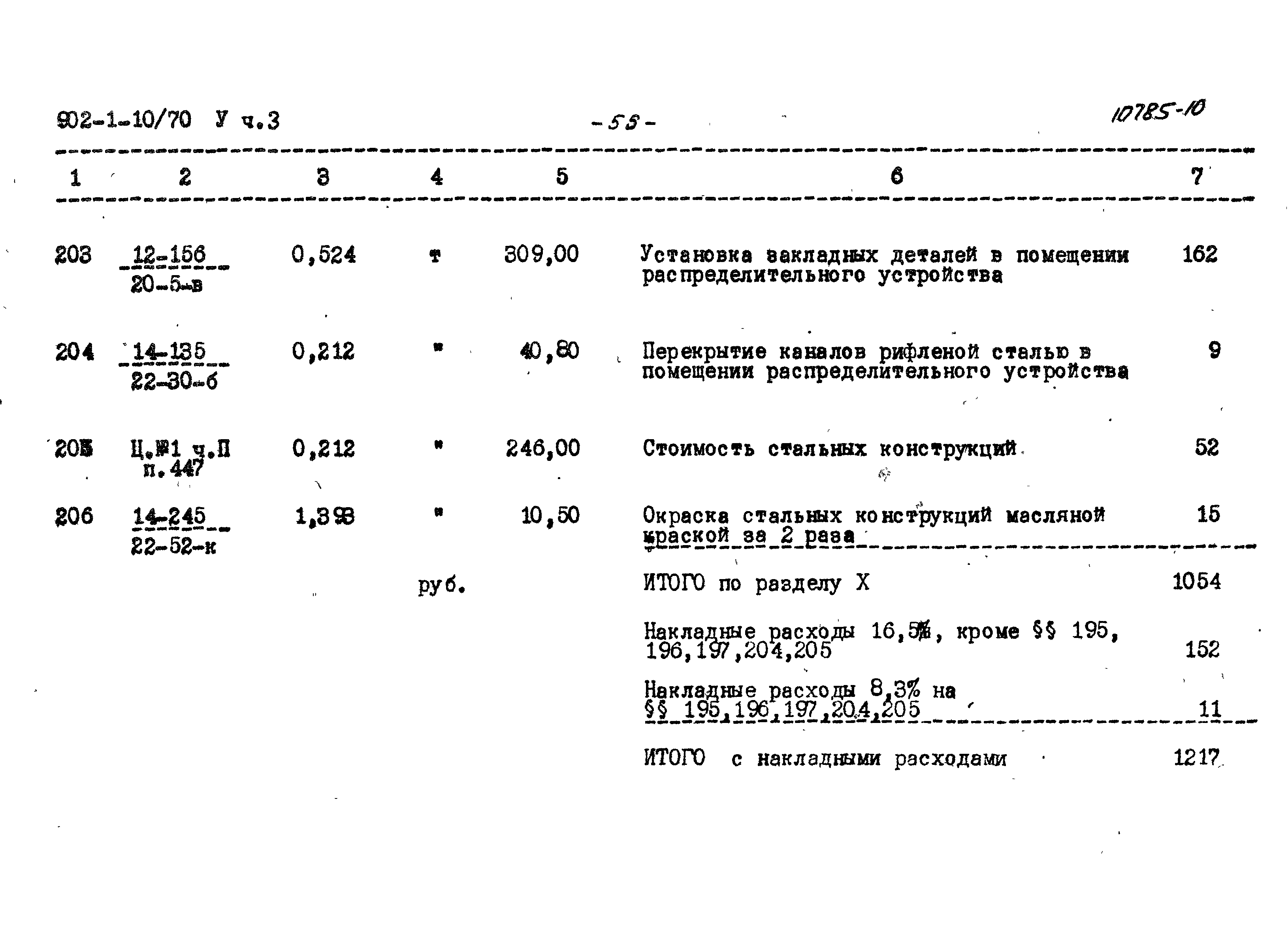 Типовой проект 902-1-10/70
