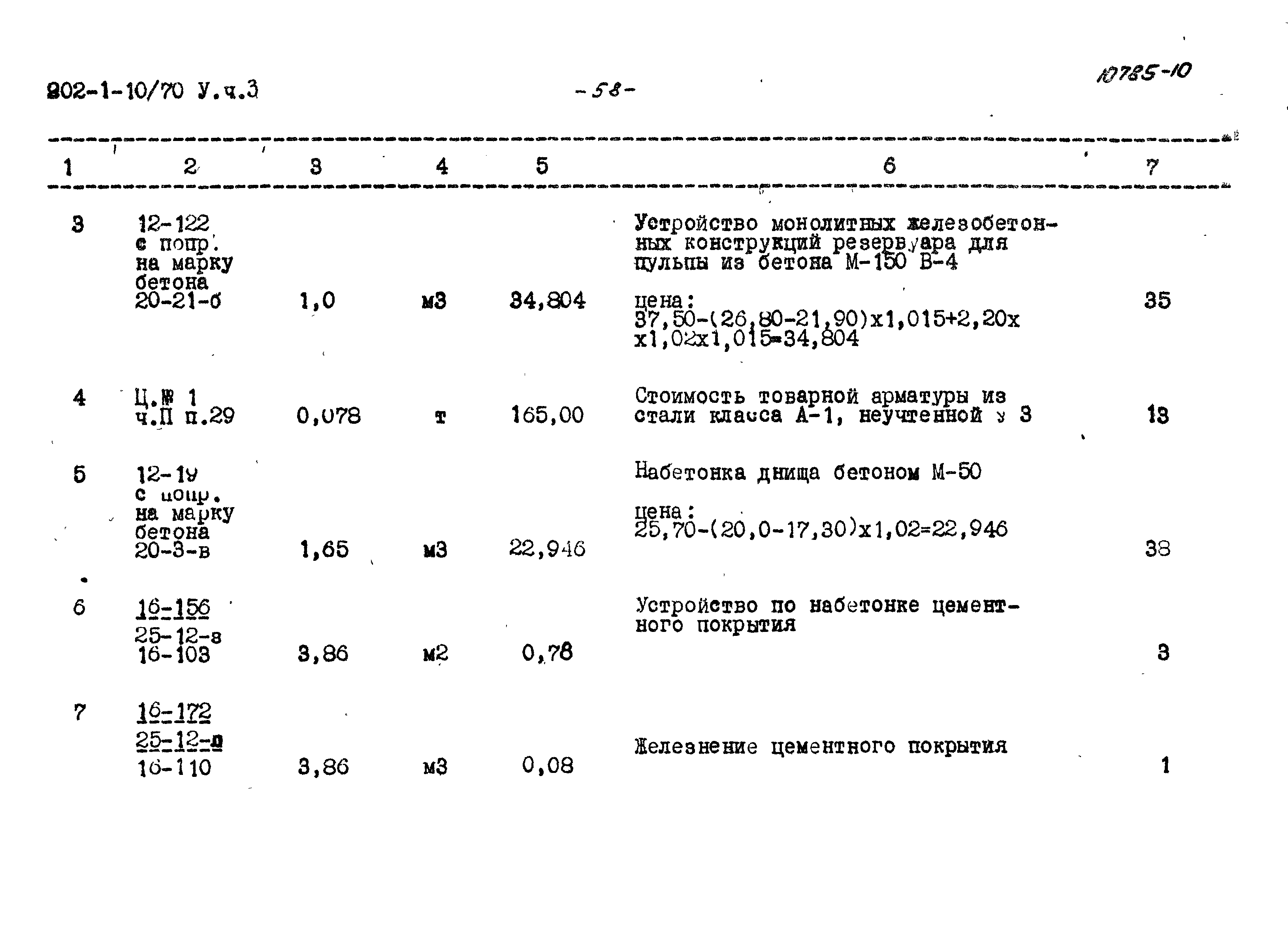 Типовой проект 902-1-10/70