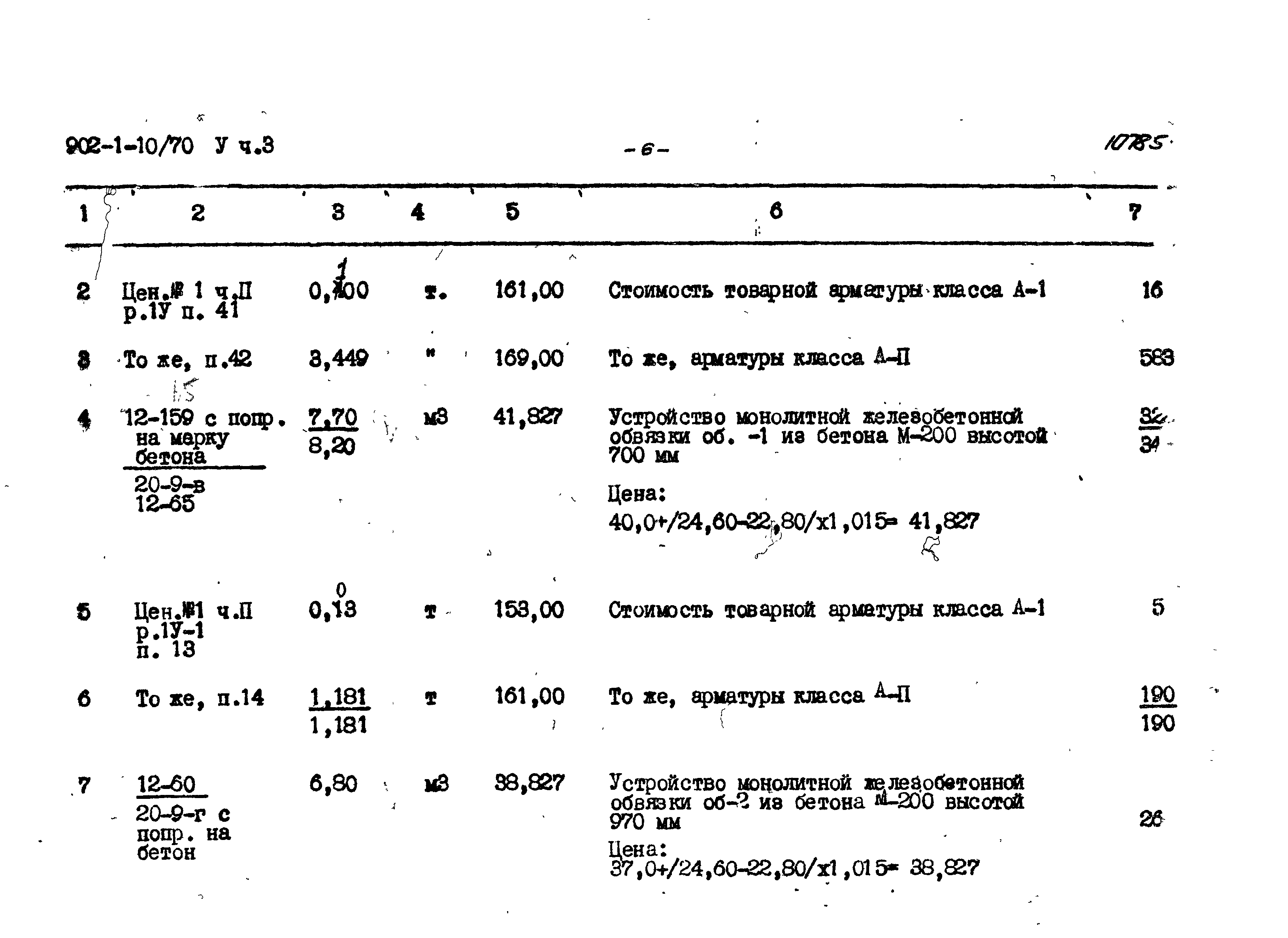 Типовой проект 902-1-10/70