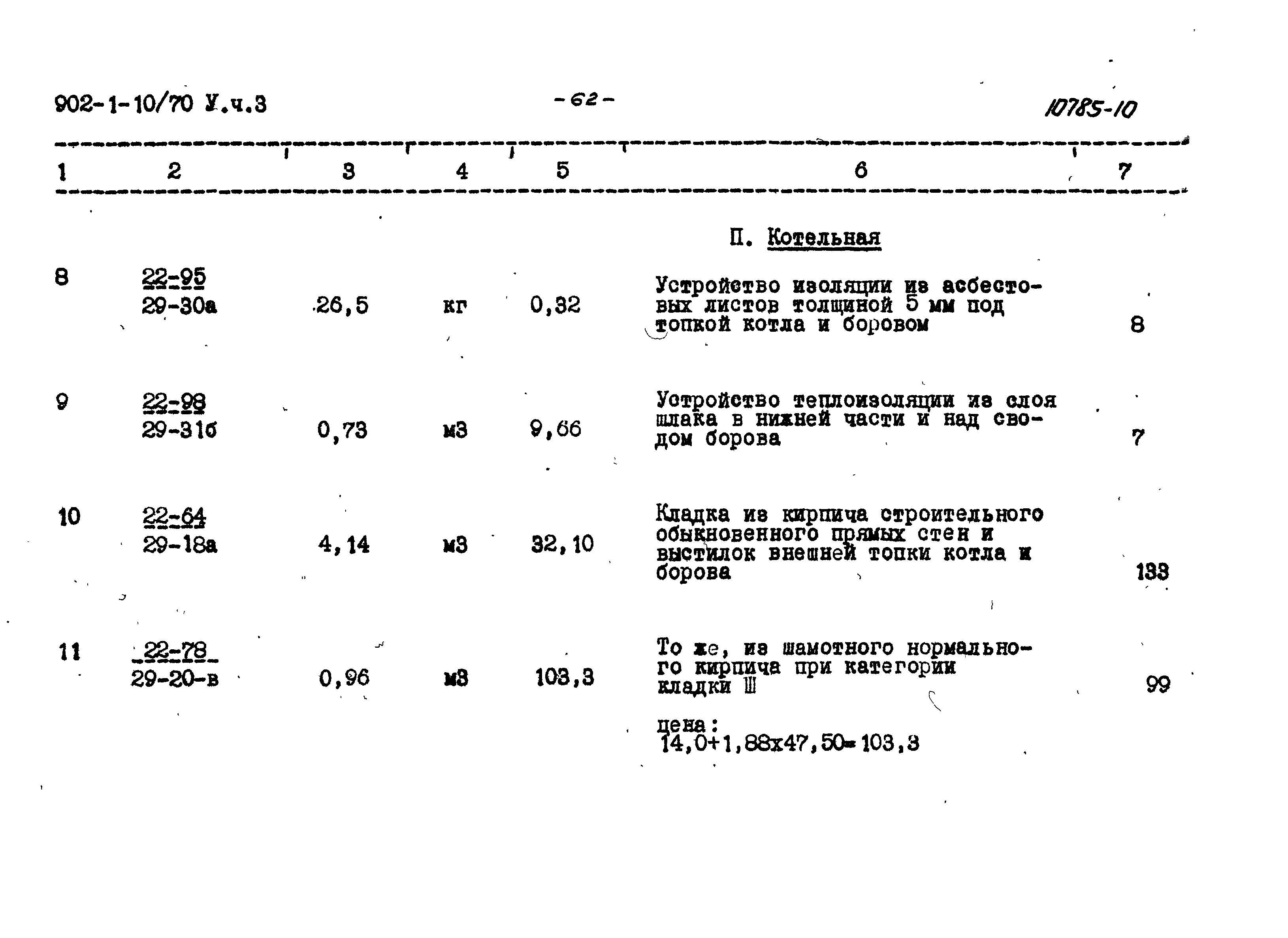 Типовой проект 902-1-10/70