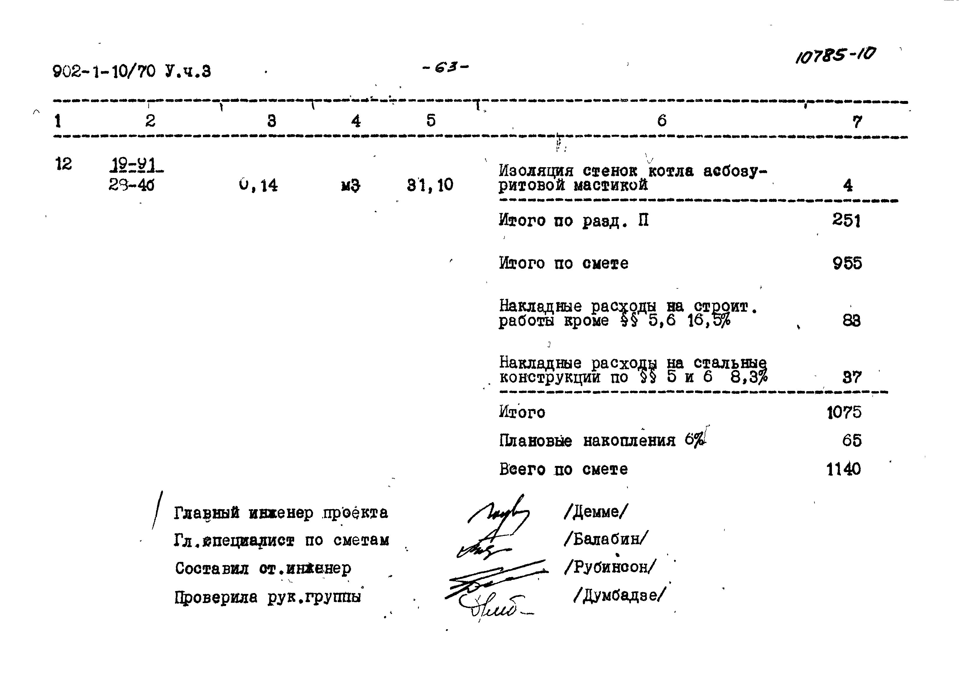 Типовой проект 902-1-10/70