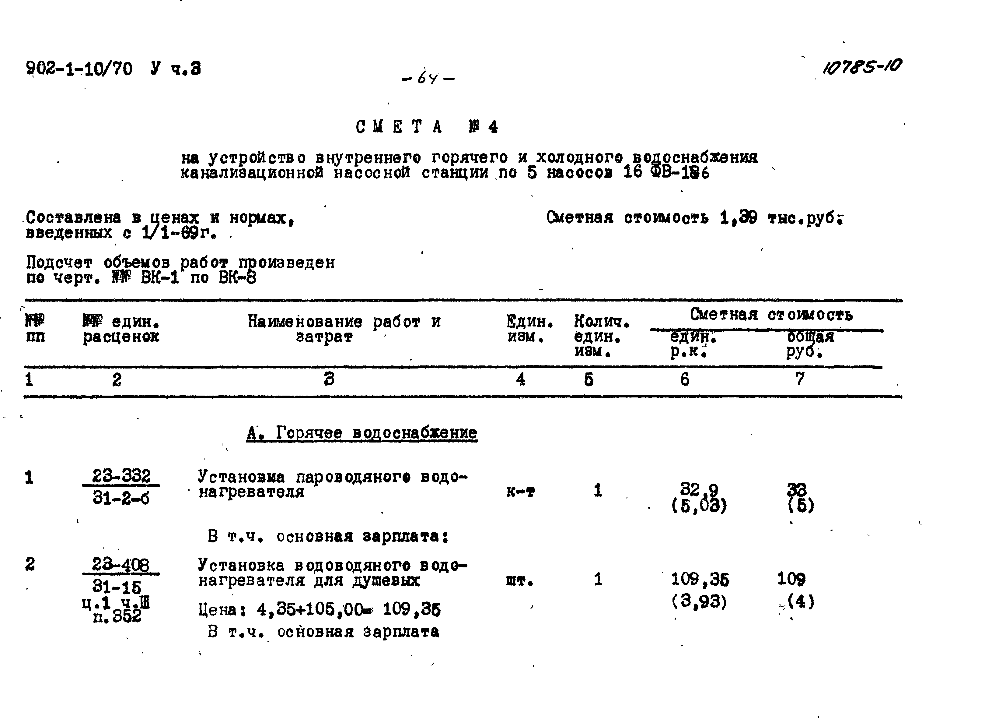 Типовой проект 902-1-10/70