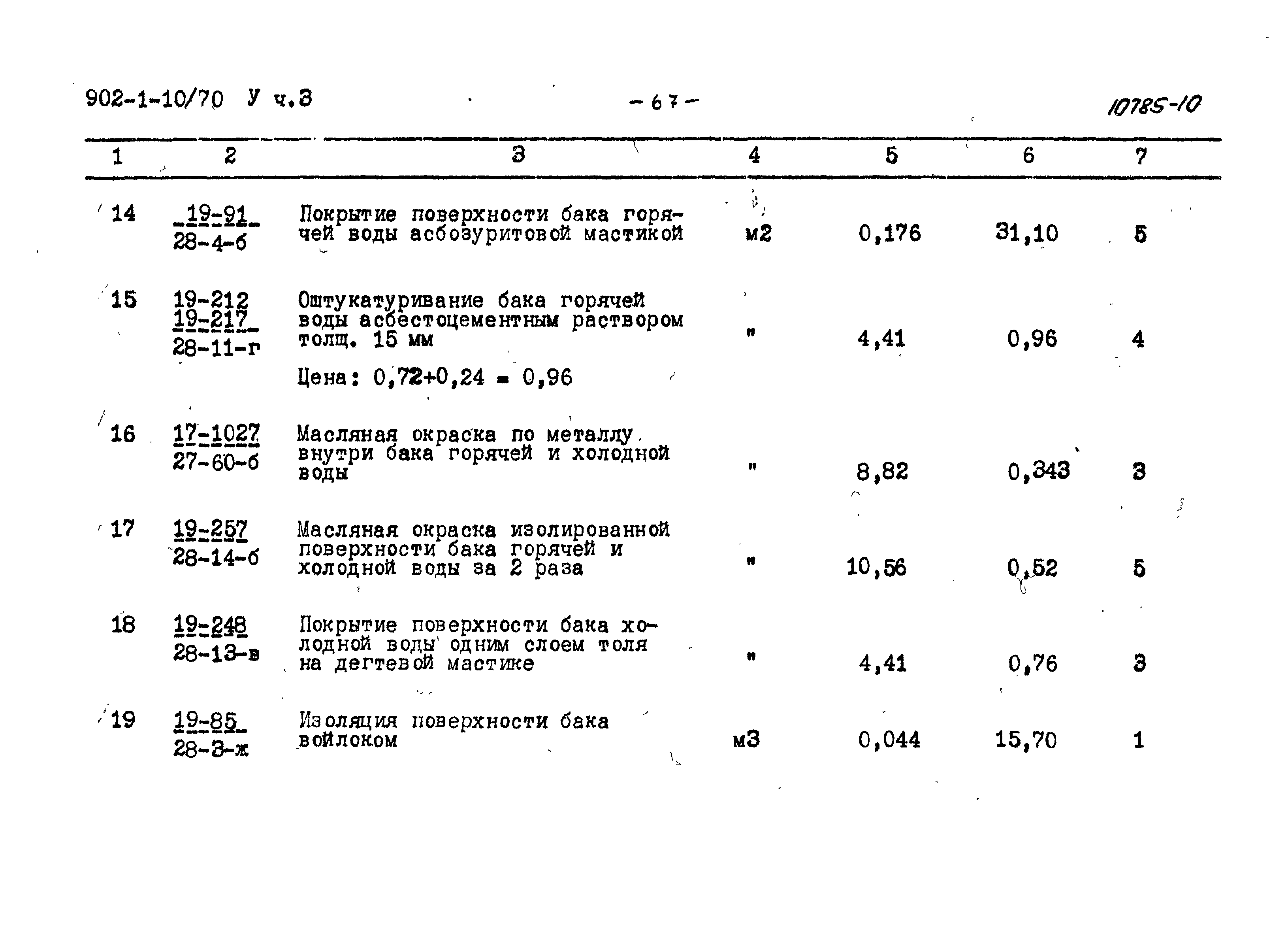 Типовой проект 902-1-10/70