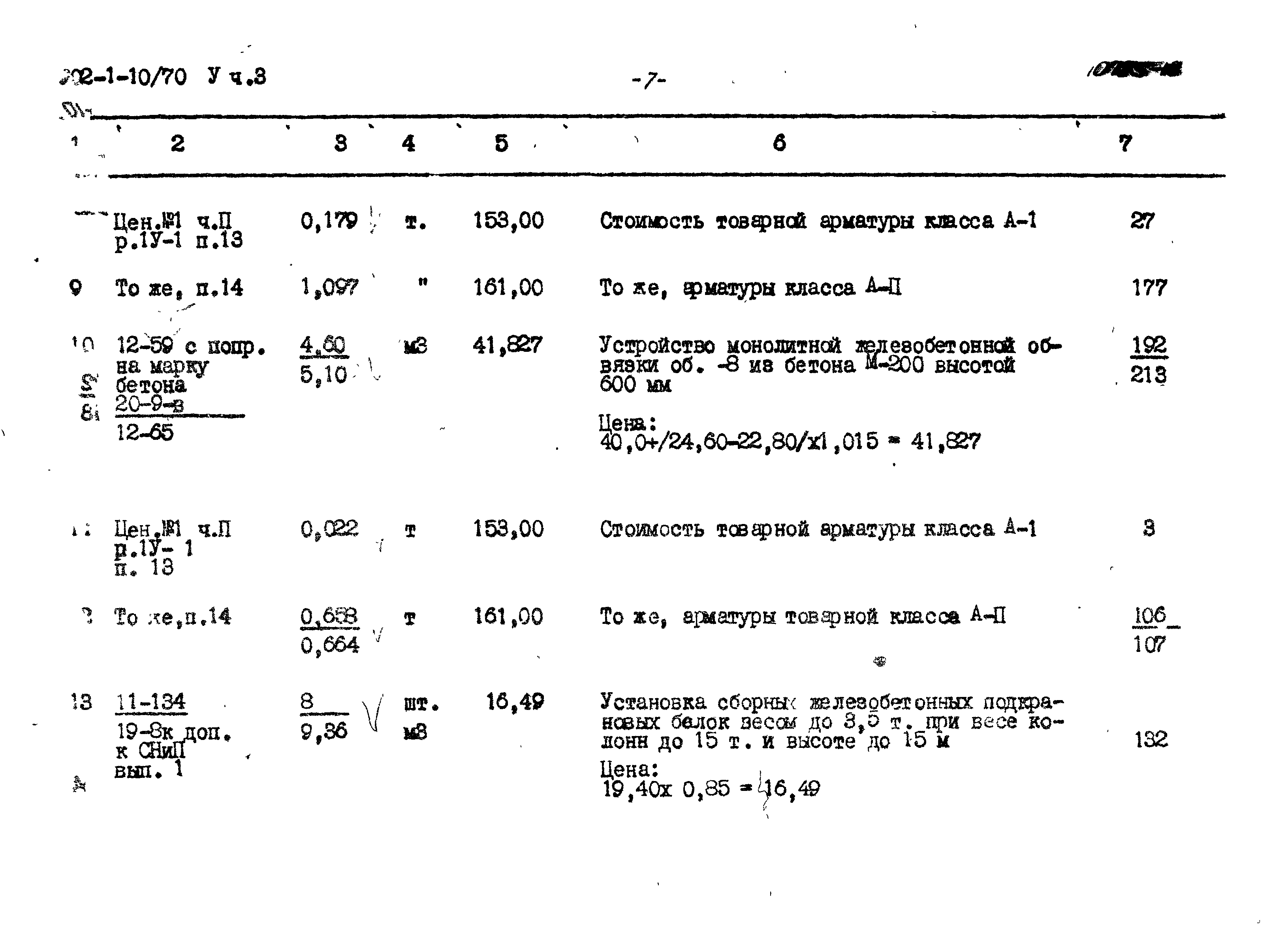 Типовой проект 902-1-10/70