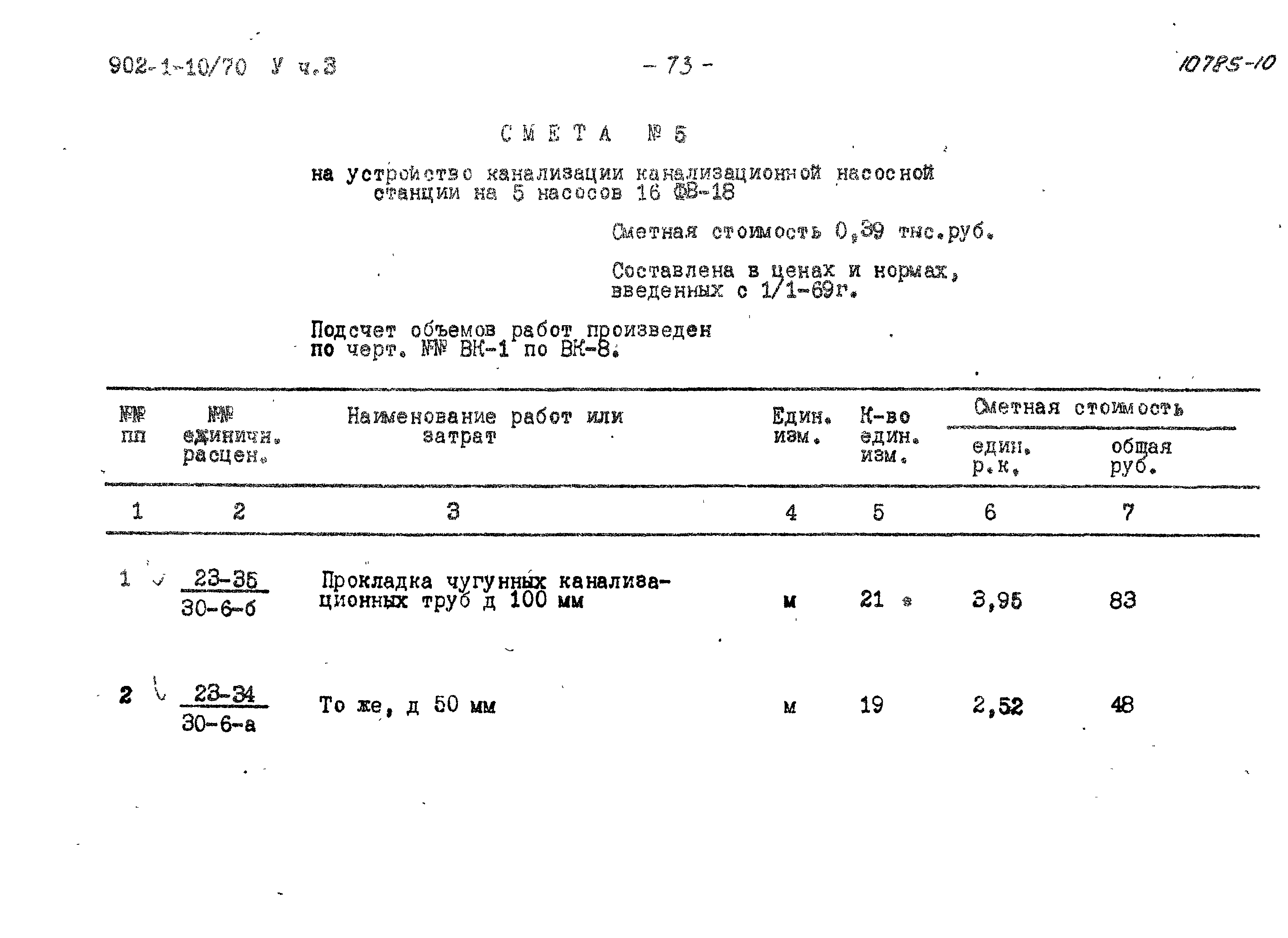 Типовой проект 902-1-10/70